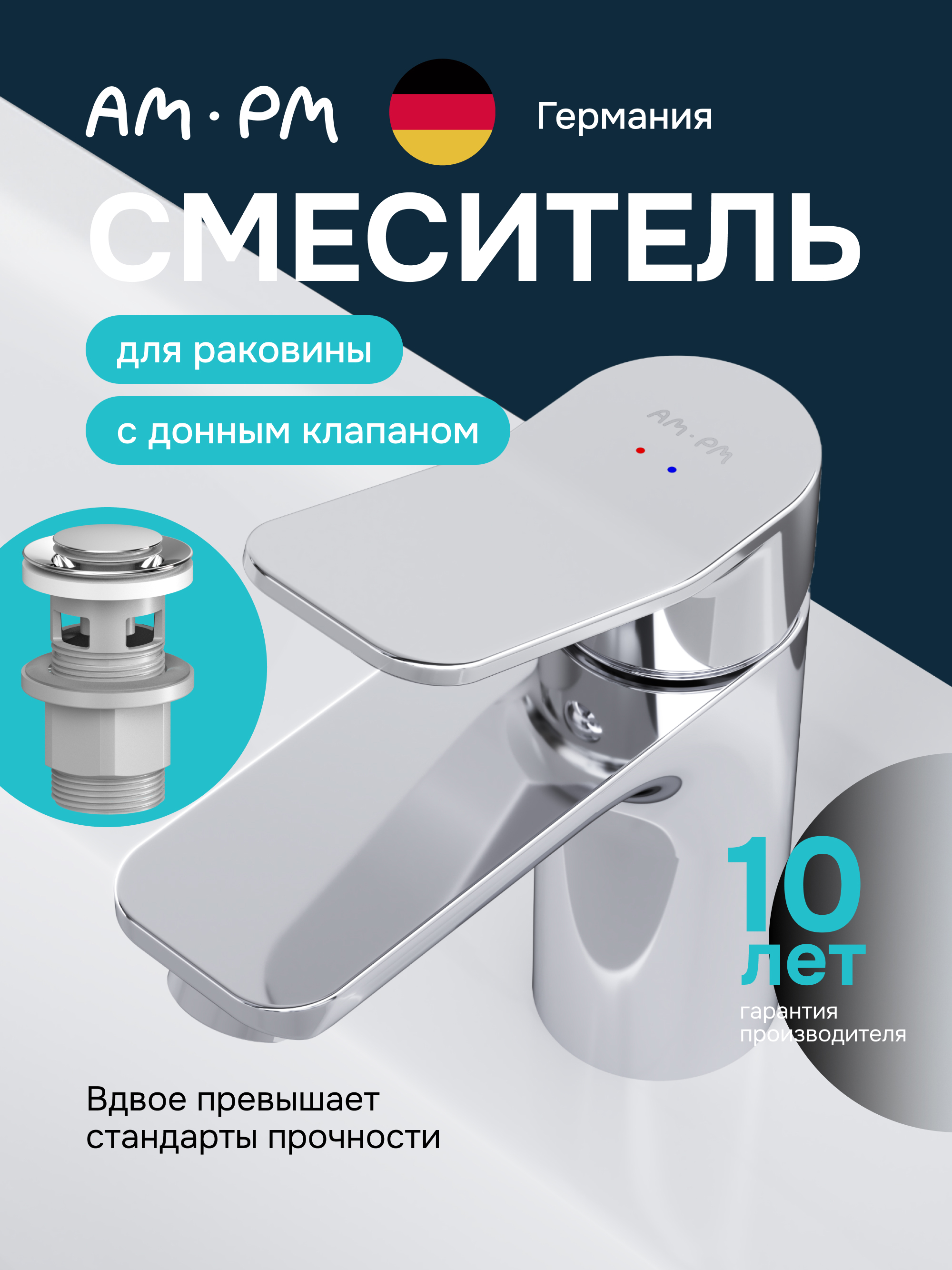 Изображение товара Смеситель для раковины AM.PM Brava хром с донным клапаном Германия