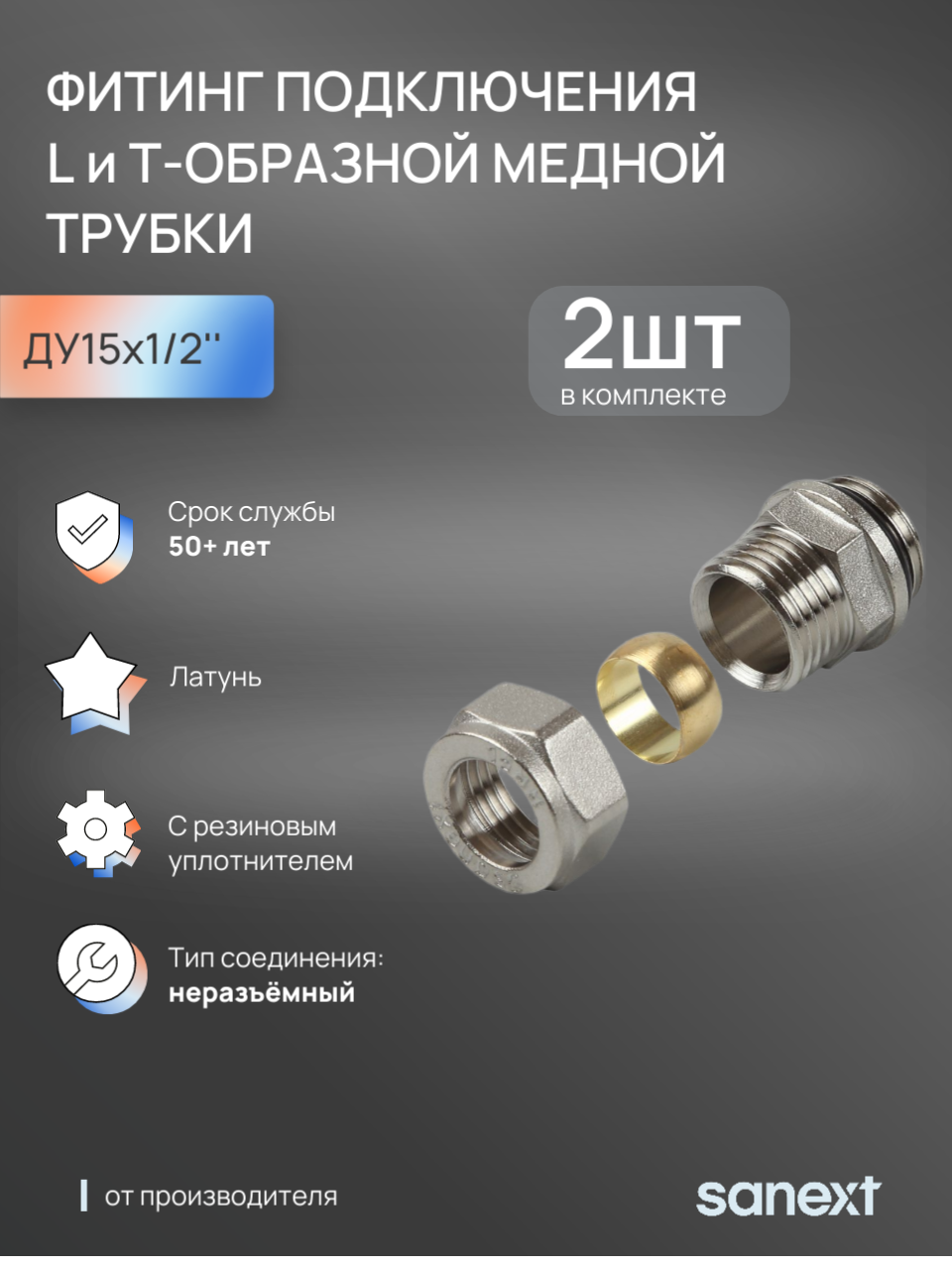 Изображение товара Переходник Sanext 1/2"x15 мм ВР латунь Изображение товара Переходник Sanext 1/2"x15 мм ВР латунь