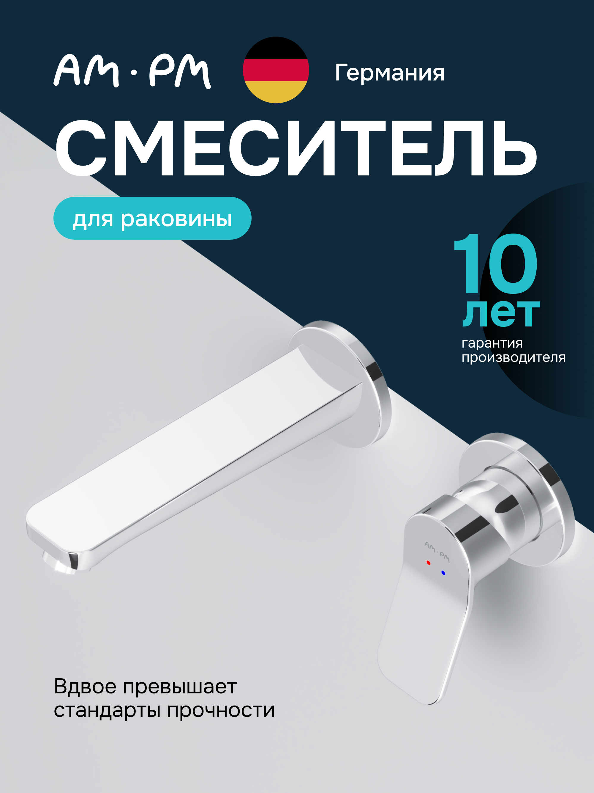 Изображение товара Встроенный смеситель для раковины AM.PM Brava SBR726CH хром германский дизайн