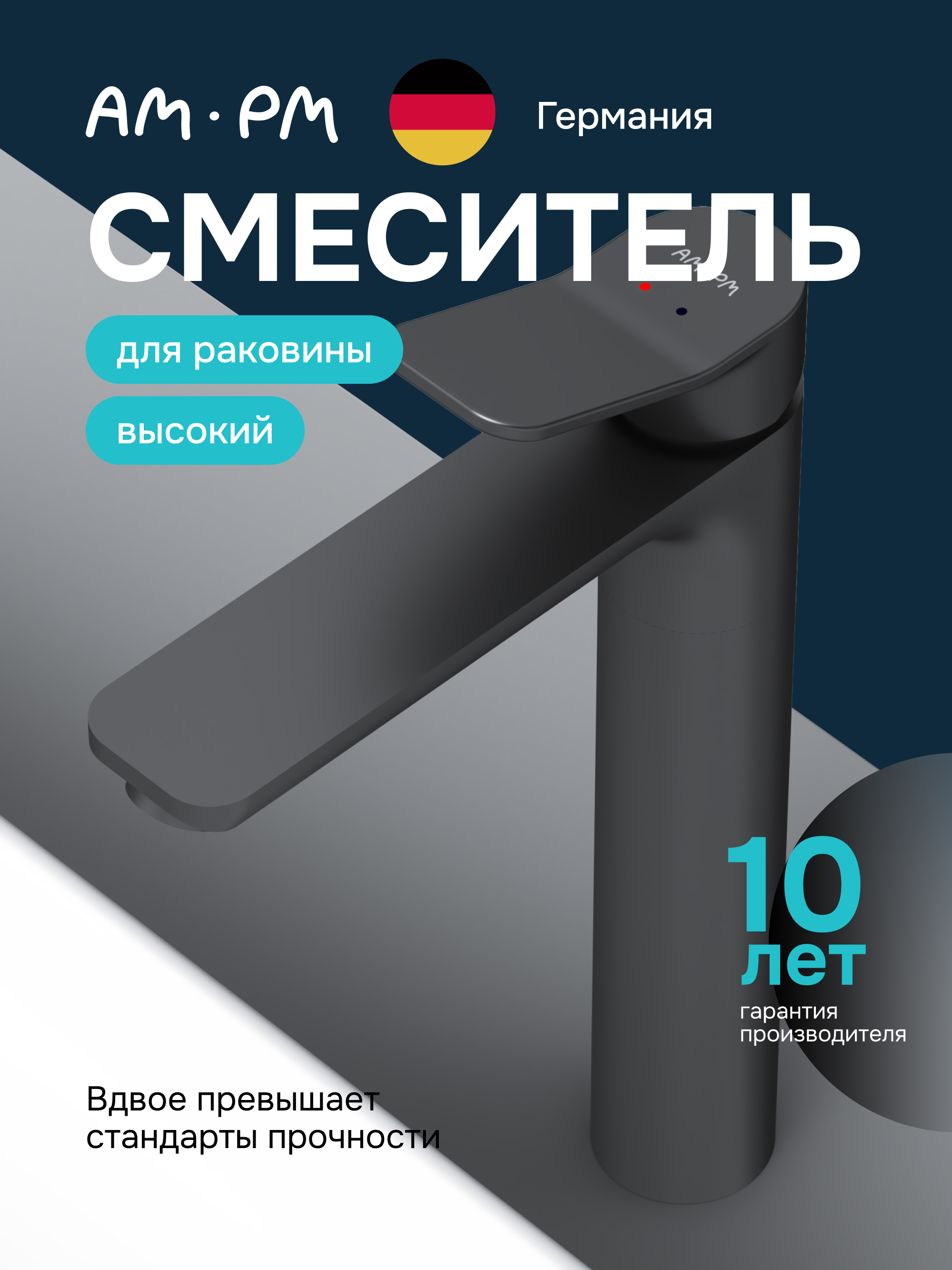 Изображение товара Смеситель для раковины Am.pm Brava SBR920BL однорычажный высокий цвет черный