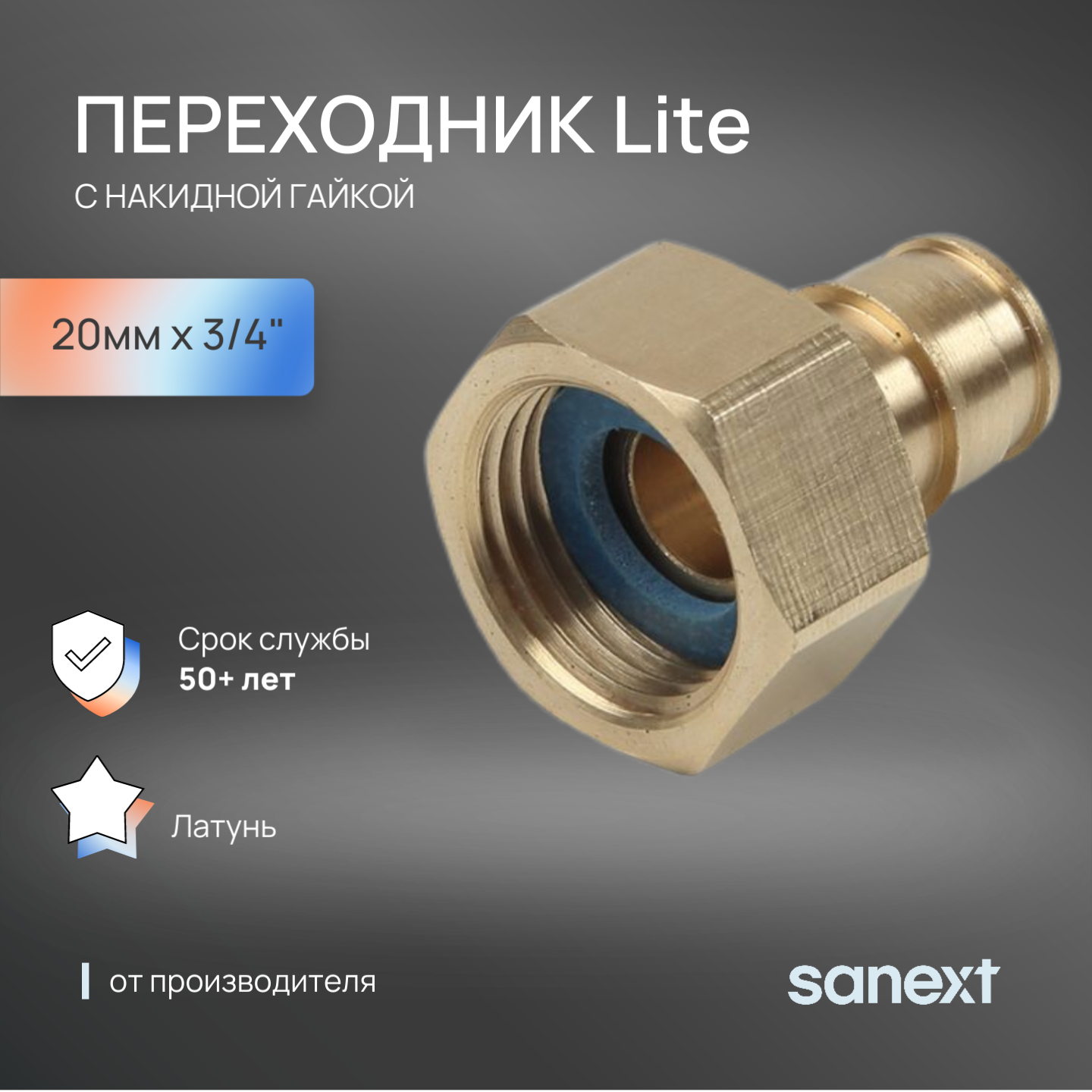 Изображение товара Переходник Sanext 3/4"x20 мм ВР латунь 43215 Изображение товара Переходник Sanext 3/4"x20 мм ВР латунь 43215