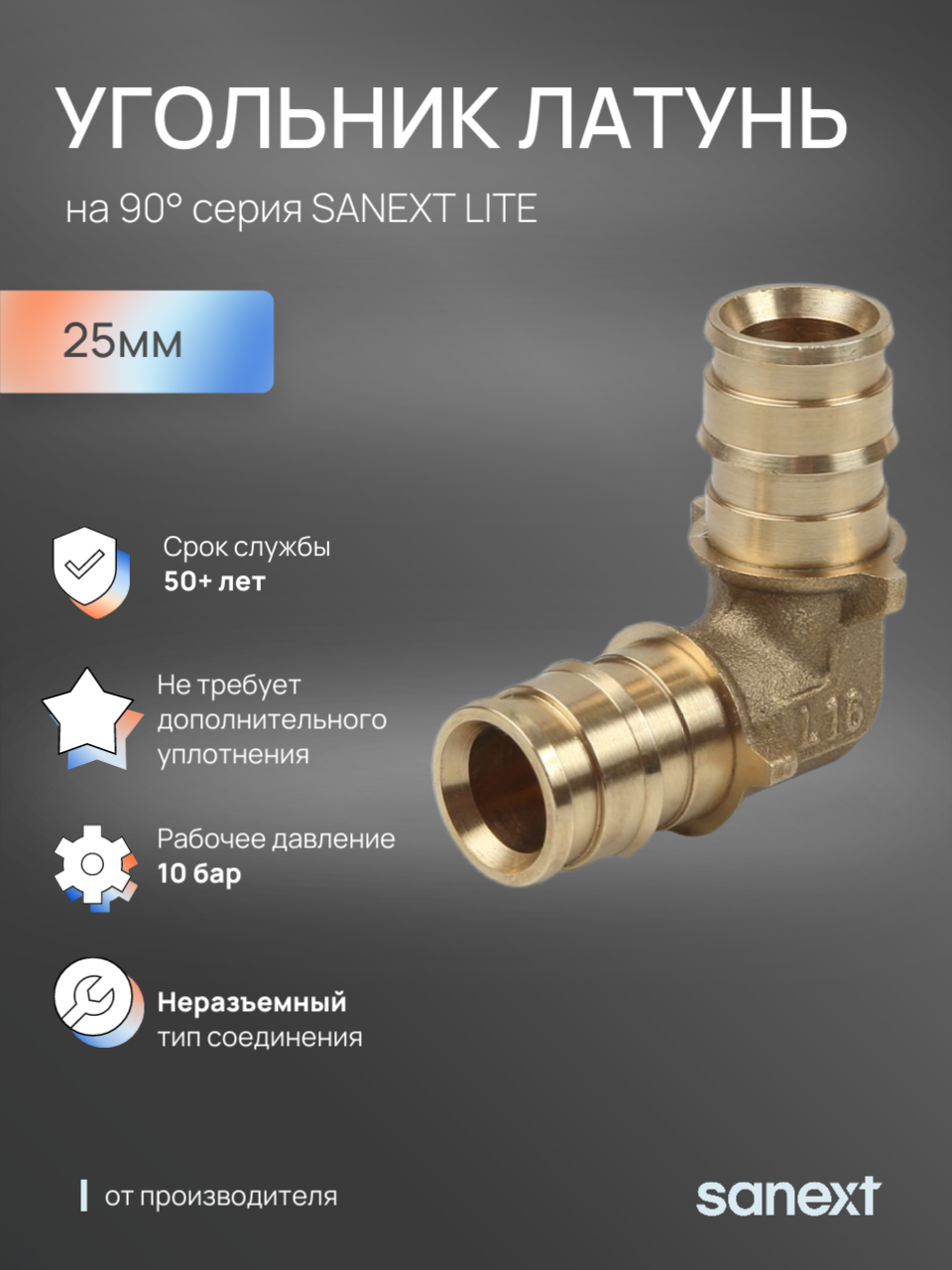 Изображение товара Угол 90° Sanext 25x25 мм латунь 45305
