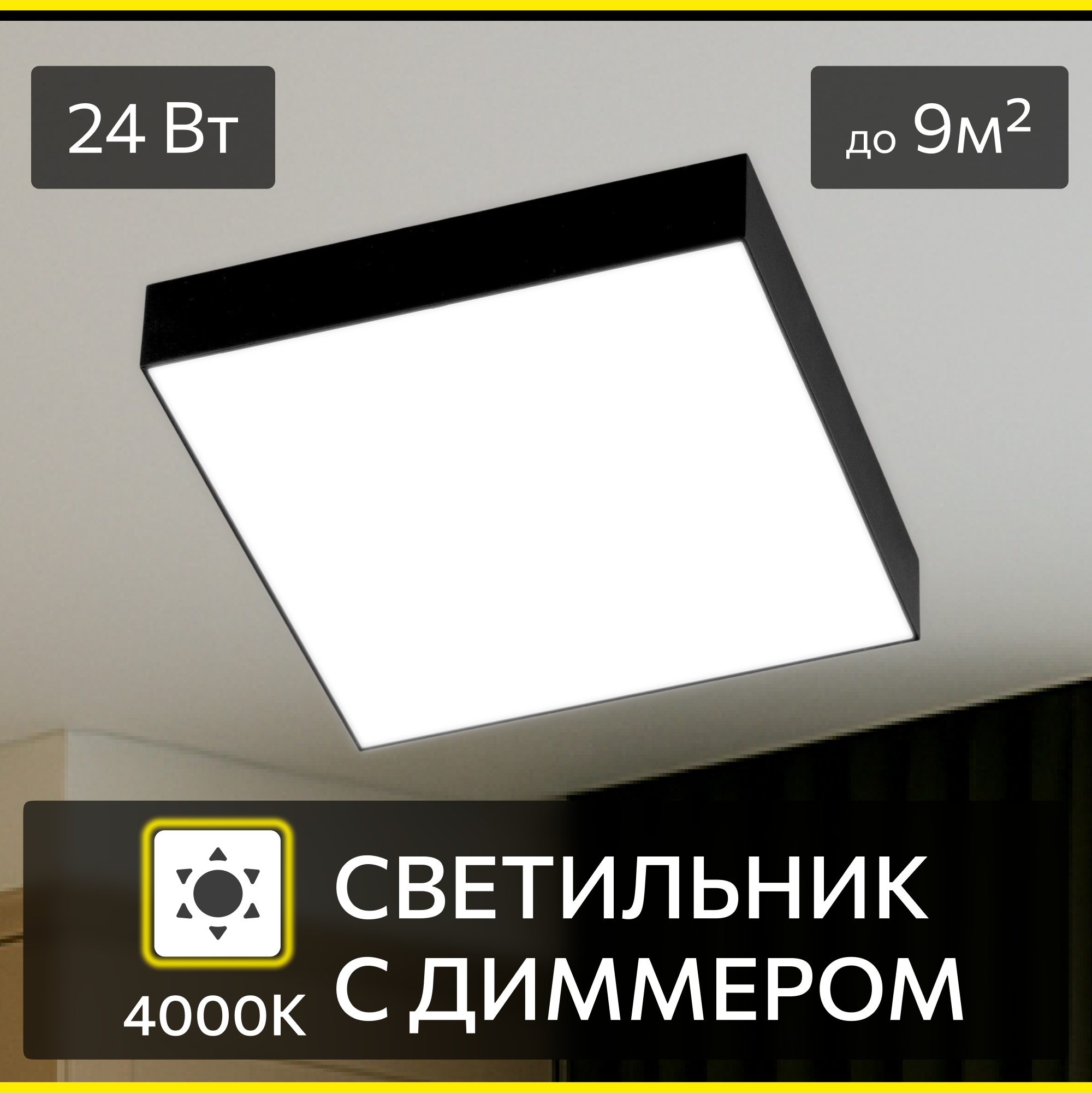 Изображение товара Потолочный светильник светодиодный Citilux Тао CL712X242N 24Вт 4000К