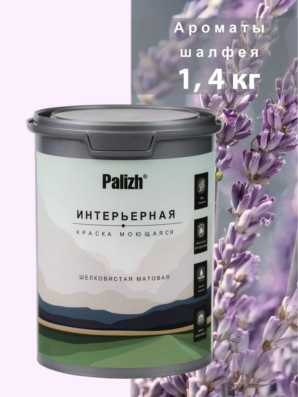 Изображение товара Краска интерьерная Palizh №815 шелковисто-матовая цвет ароматы шалфея 1.4 кг Изображение товара Краска интерьерная Palizh №815 шелковисто-матовая цвет ароматы шалфея 1.4 кг