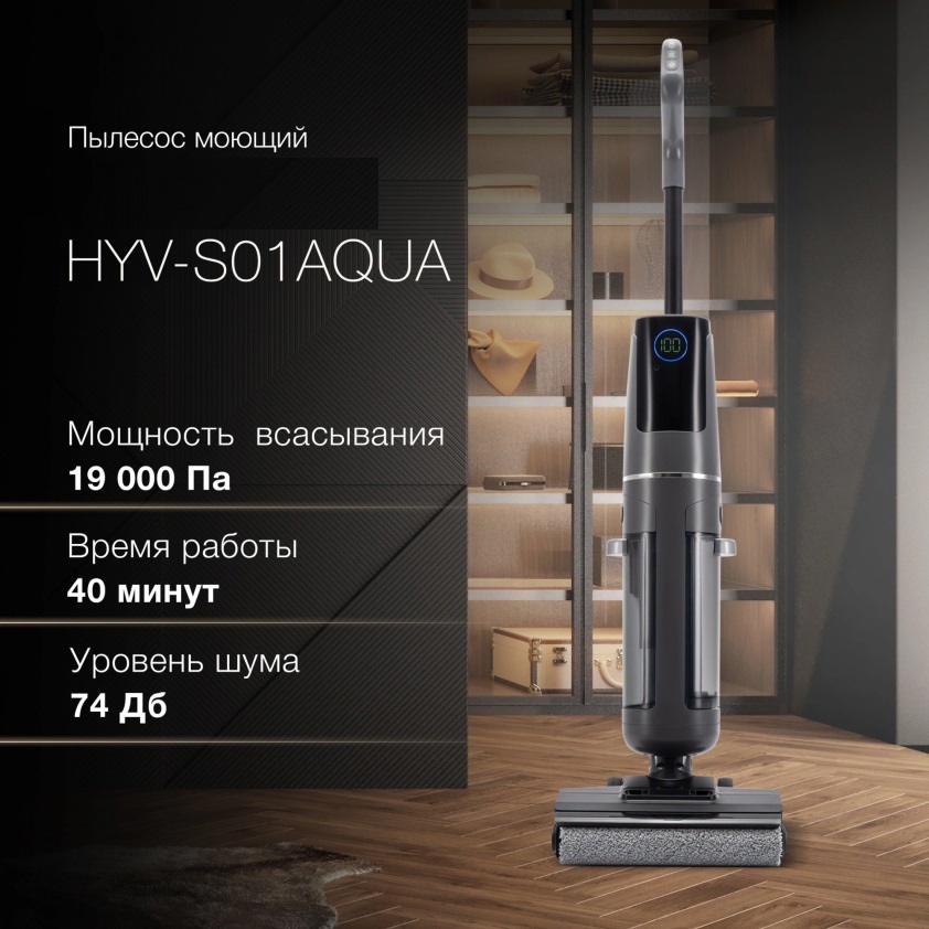Изображение товара Беспроводной моющий пылесос Hyundai HYV-S01AQUA 200 Вт 1л