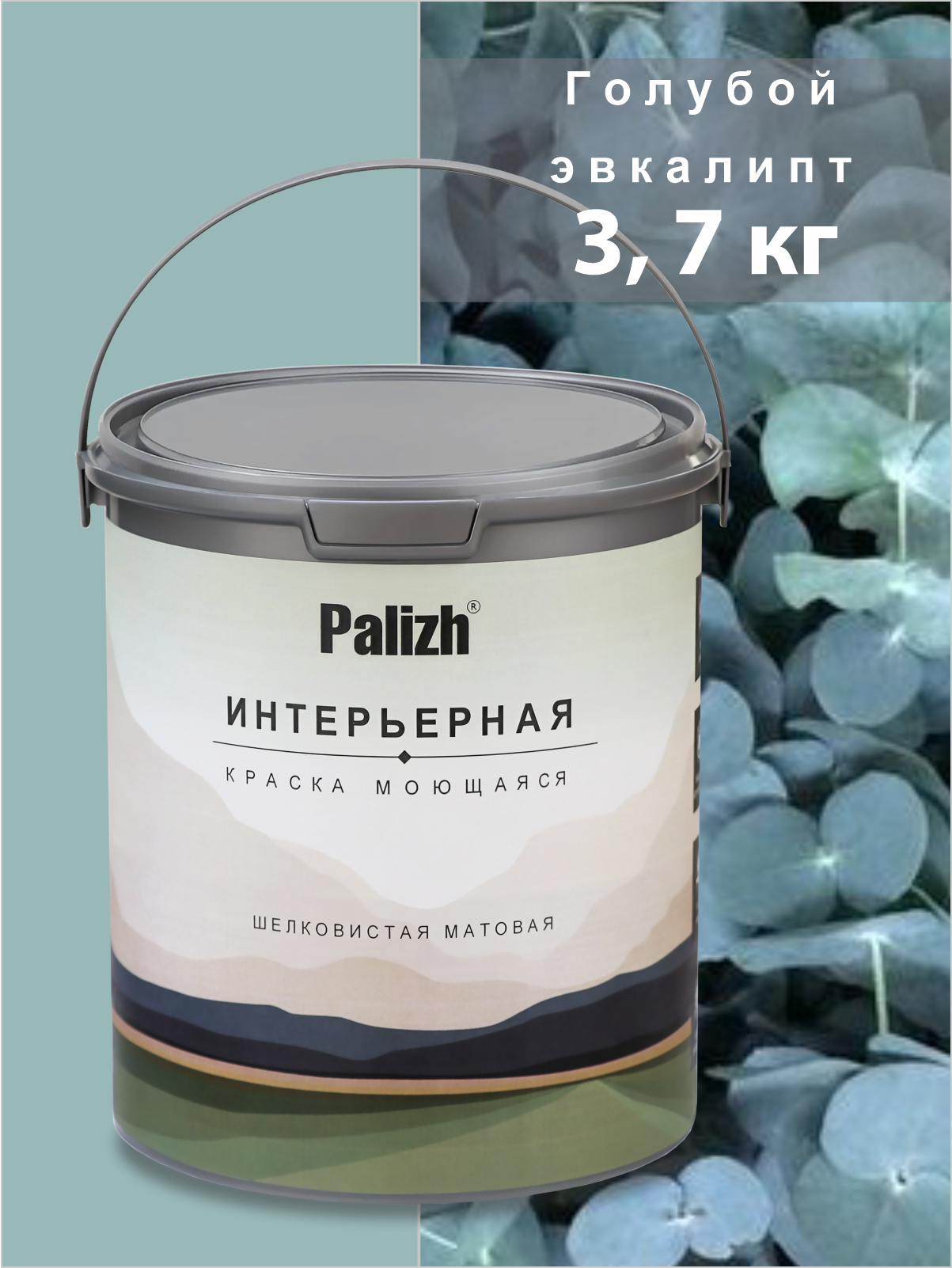 Изображение товара Краска интерьерная Palizh №817 шелковисто-матовая цвет голубой эвкалипт 3.7 кг