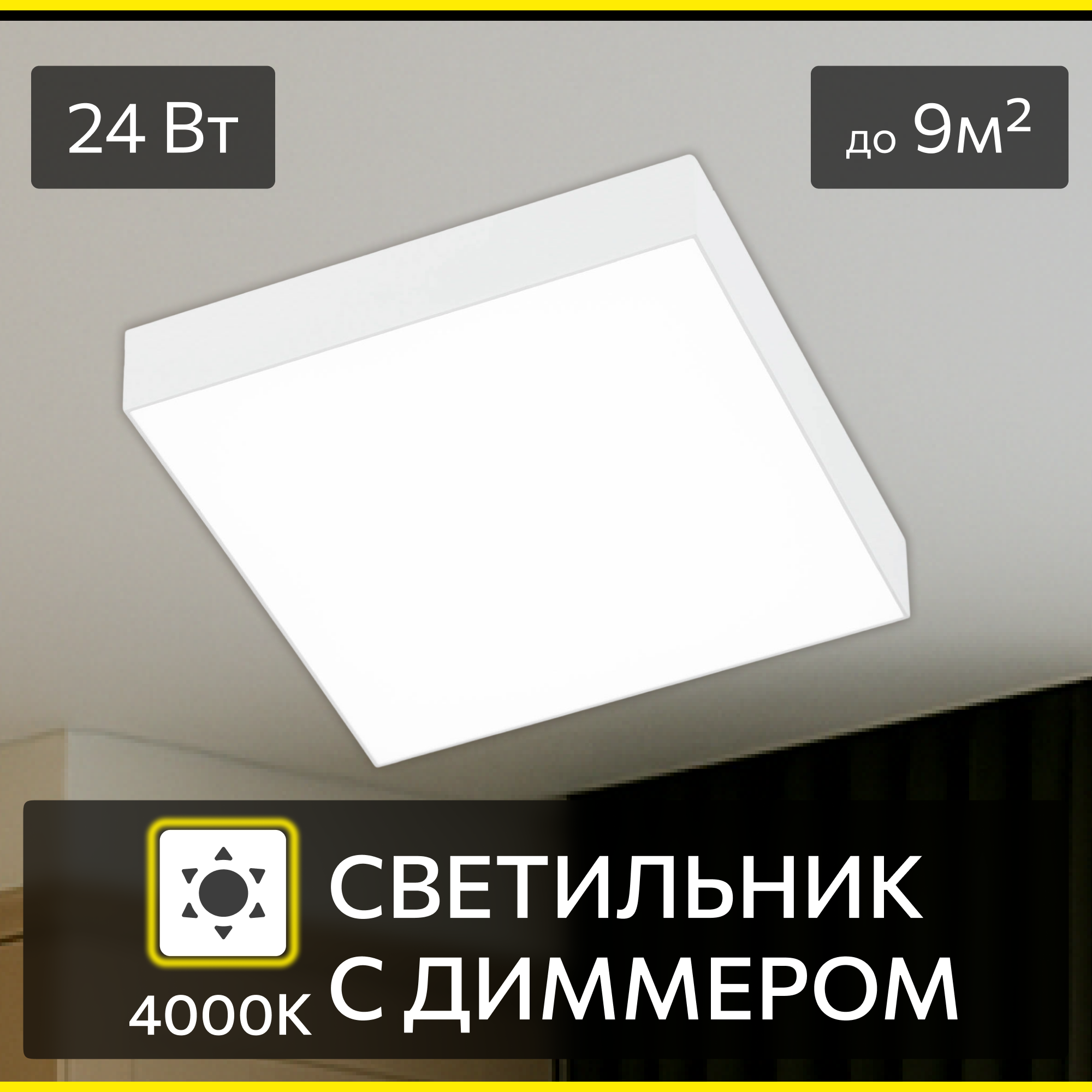 Изображение товара Настенно-потолочный светодиодный светильник Citilux Cl712x240n 9 м² нейтральный белый