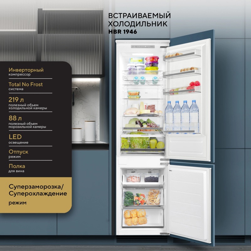 Изображение товара Холодильник Hyundai 1946 встраиваемый двухкамерный белый 219л