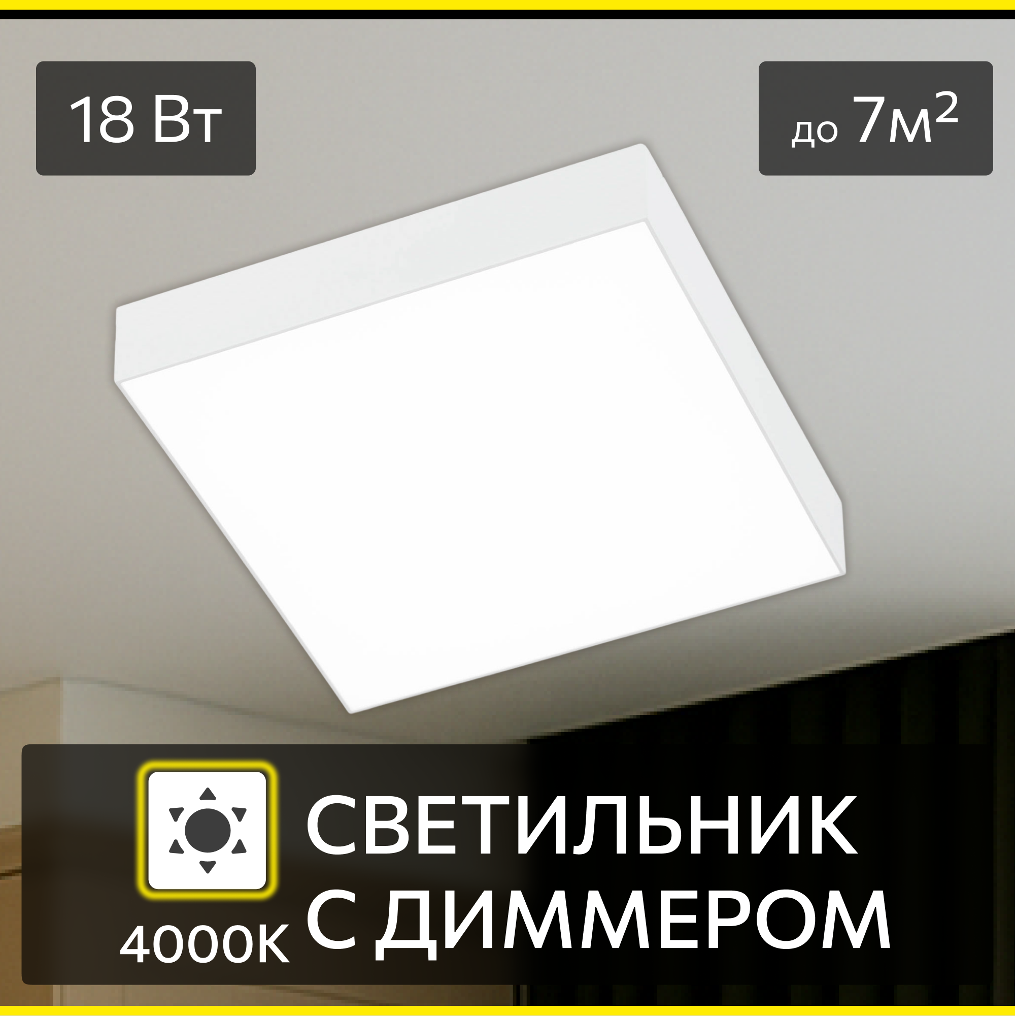 Изображение товара Светильник настенно-потолочный LED Citilux CL712X180N 18Вт 4000K