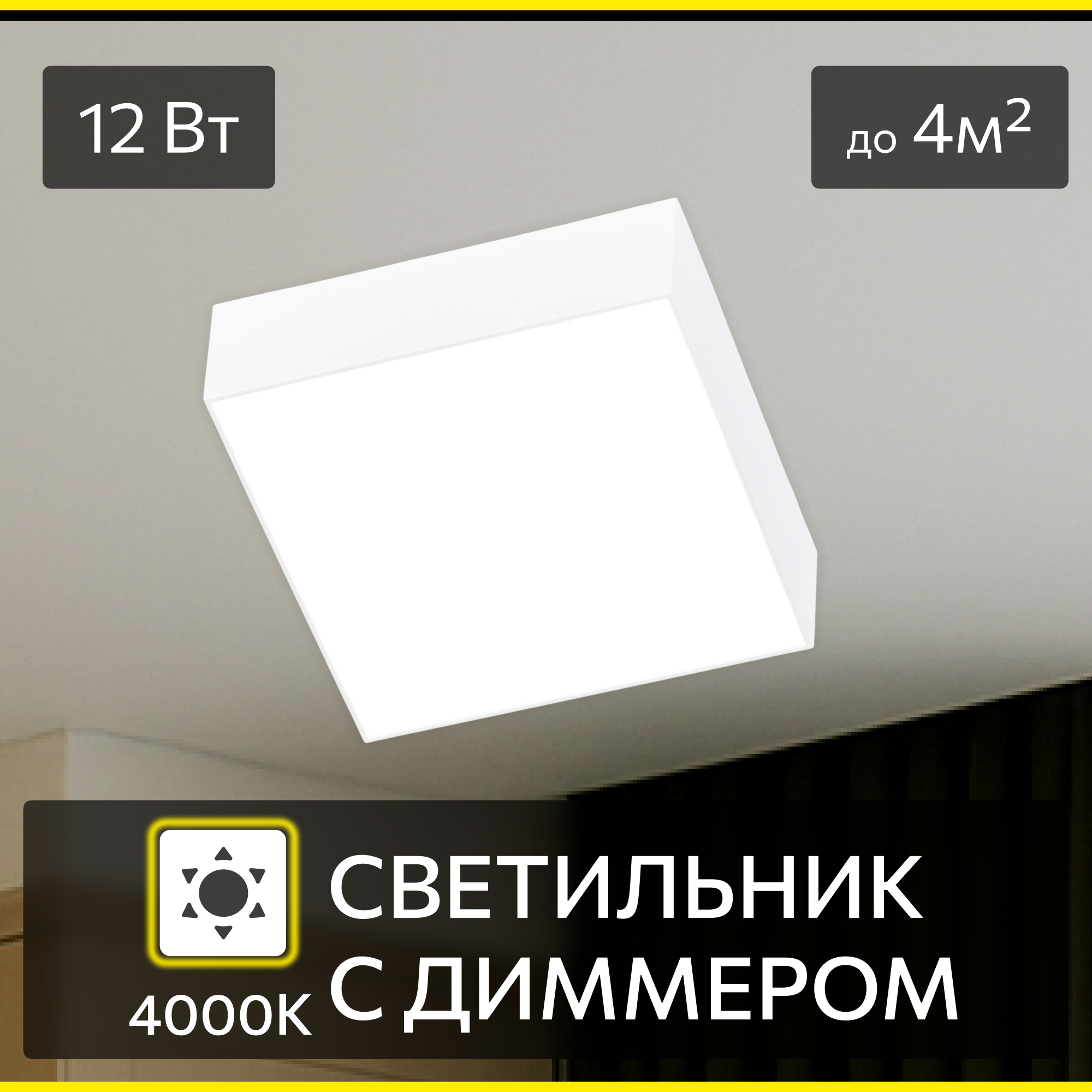 Изображение товара Настенно-потолочный светодиодный светильник Citilux Тао CL712X120N 4 м² белый
