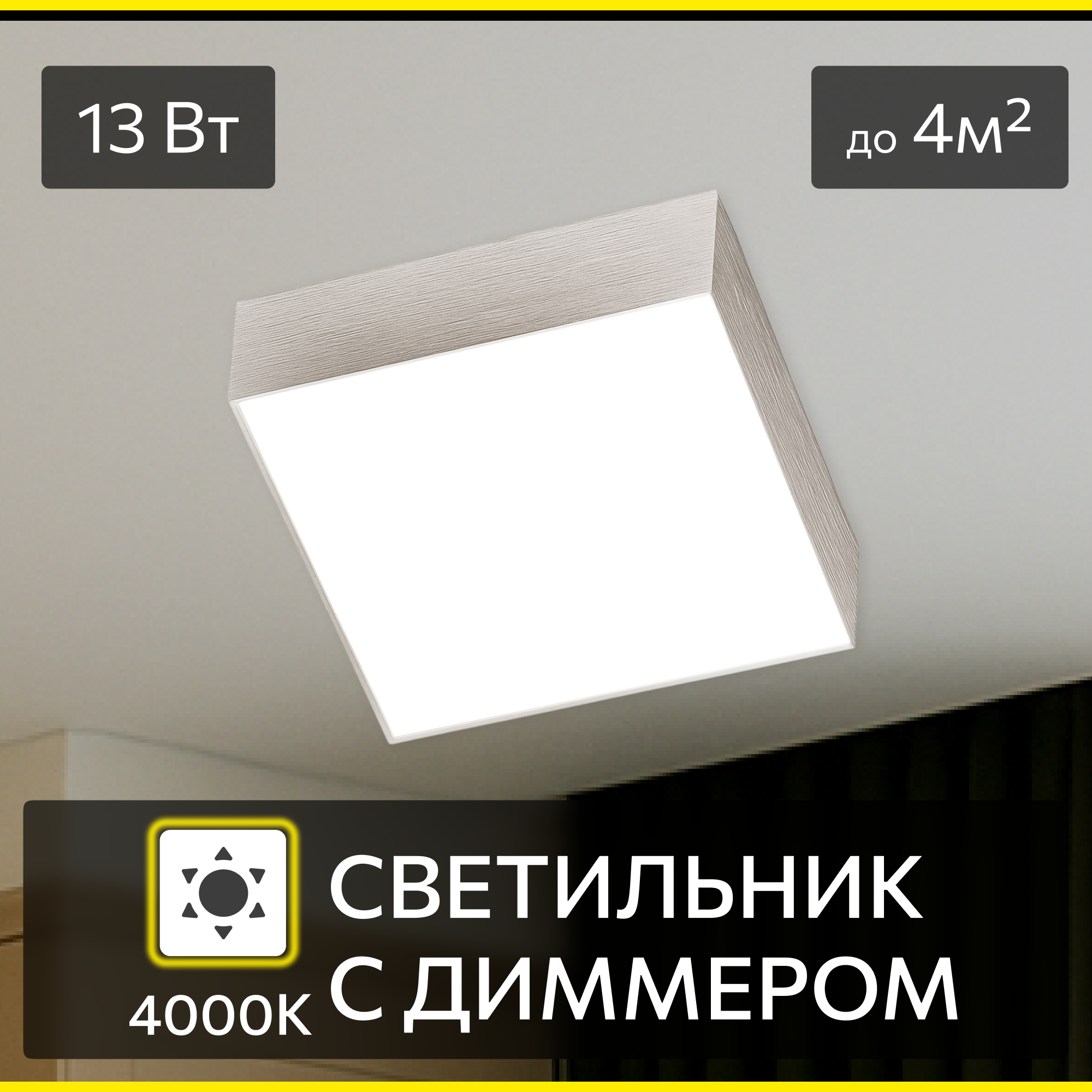 Изображение товара Настенно-потолочный светодиодный светильник Citilux CL712X121N 4 м² с диммером белый хром