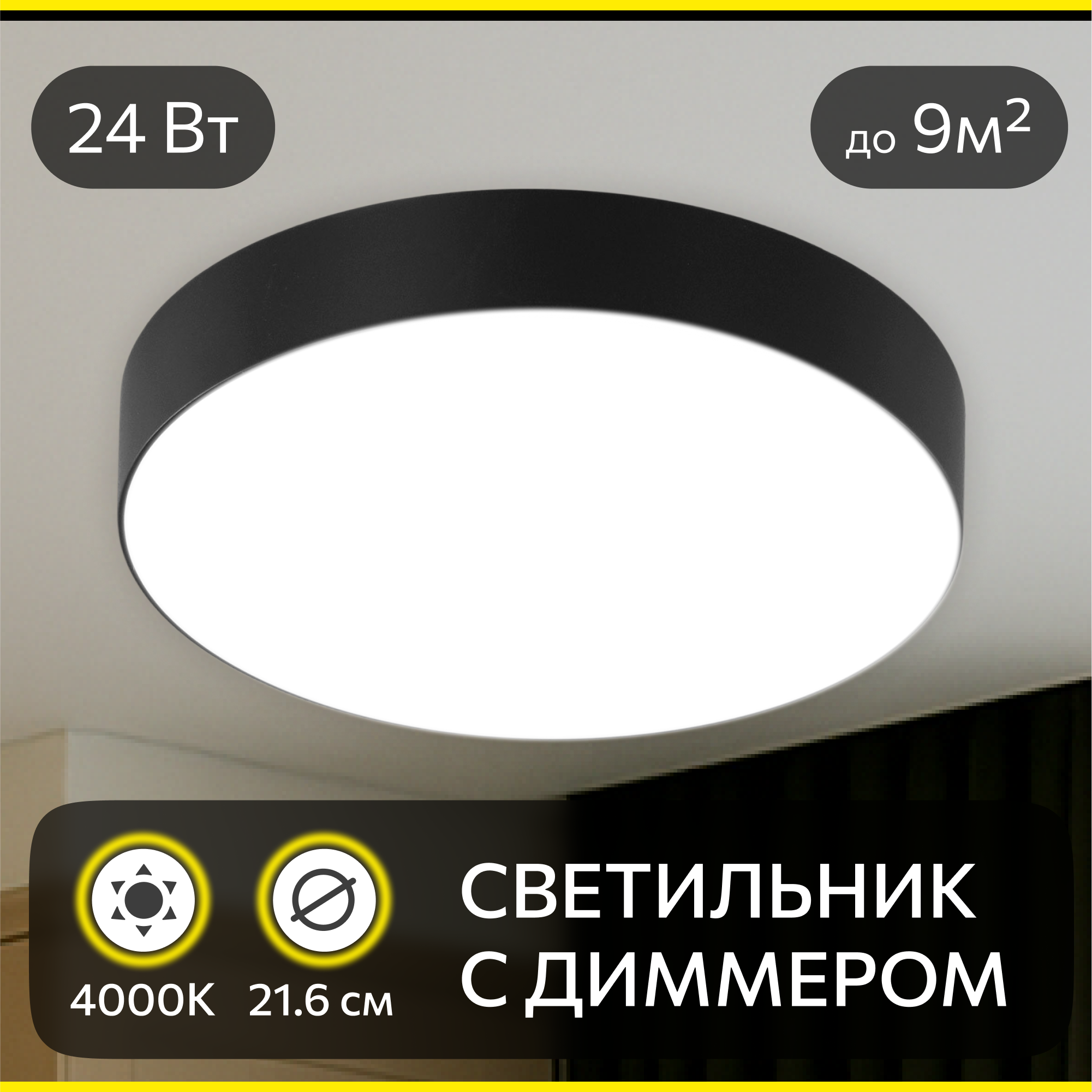 Изображение товара Потолочный светильник светодиодный Citilux Тао CL712242N 24Вт 4000К