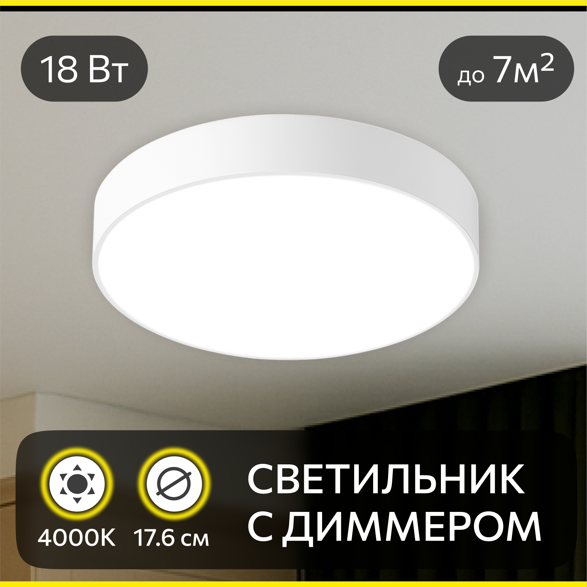 Изображение товара Светильник настенно-потолочный светодиодный Citilux Cl712180n 7 м² нейтральный белый свет цвет белый
