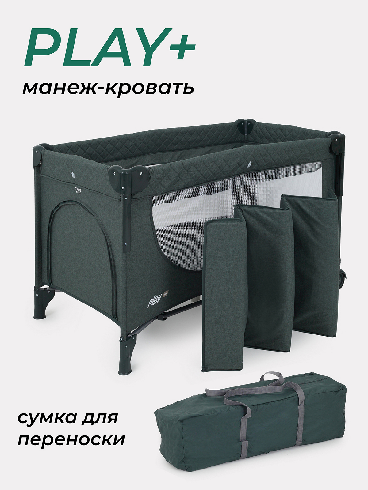 Изображение товара Манеж детский Mowbaby Play Plus 125x77x65 см ткань цвет зеленый Изображение товара Манеж детский Mowbaby Play Plus 125x77x65 см ткань цвет зеленый