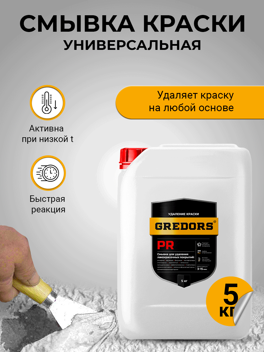 Изображение товара Смывка для старой краски Gredors Pr для металла дерева 5кг Изображение товара Смывка для старой краски Gredors Pr для металла дерева 5кг