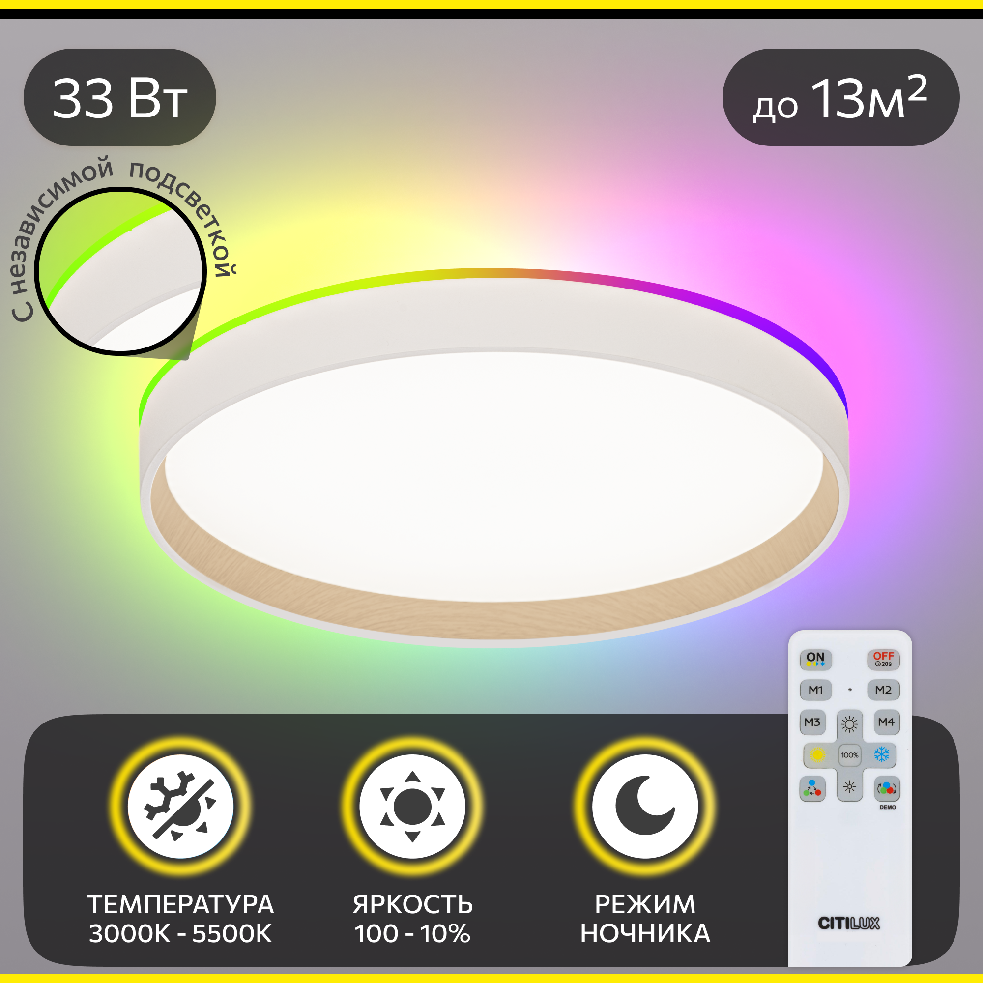 Изображение товара Светильник настенно-потолочный светодиодный Citilux Etalon Cl750320r с пультом управления 13 м² регулируемый цвет света RGB свет цвет белый