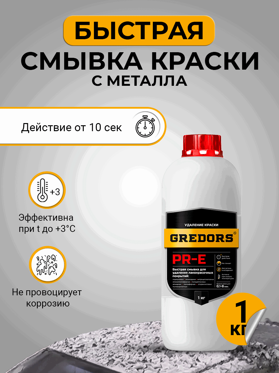 Изображение товара Смывка для старой краски с металла Gredors PR-E быстрая 1 кг