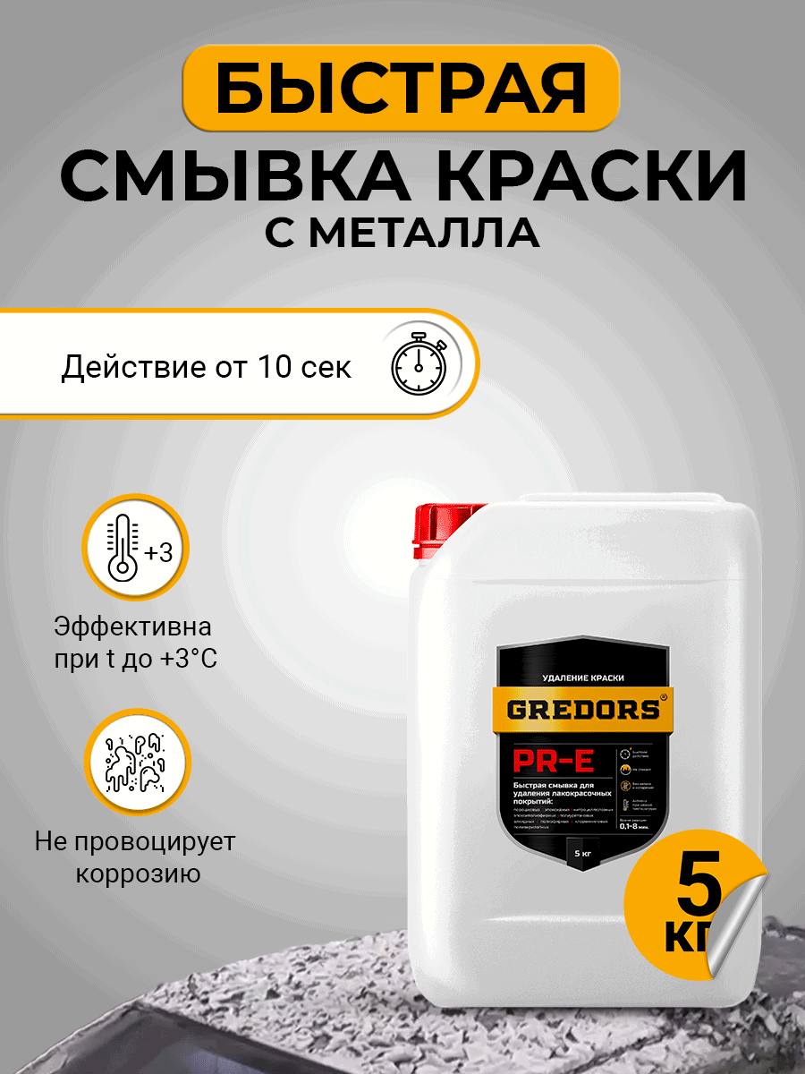 Изображение товара Смывка для старой краски с металла Gredors PR-E быстрая 5 кг