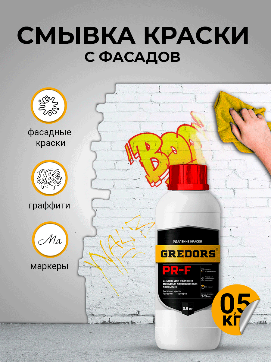 Изображение товара Смывка для старой краски Gredors PR-F для фасадов металла дерева 0.5кг
