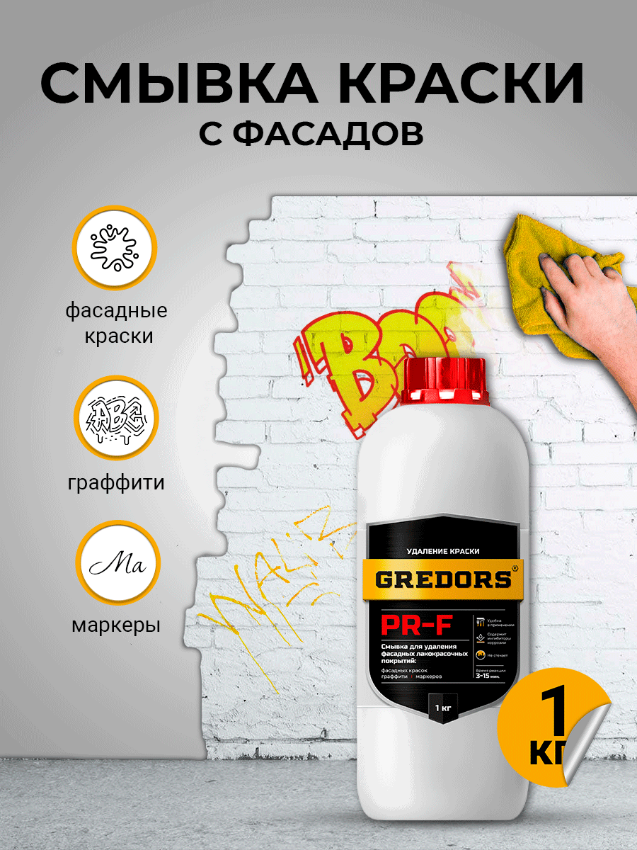 Изображение товара Смывка для краски Gredors PR-F для фасадов бетона дерева металла 1 кг Изображение товара Смывка для краски Gredors PR-F для фасадов бетона дерева металла 1 кг