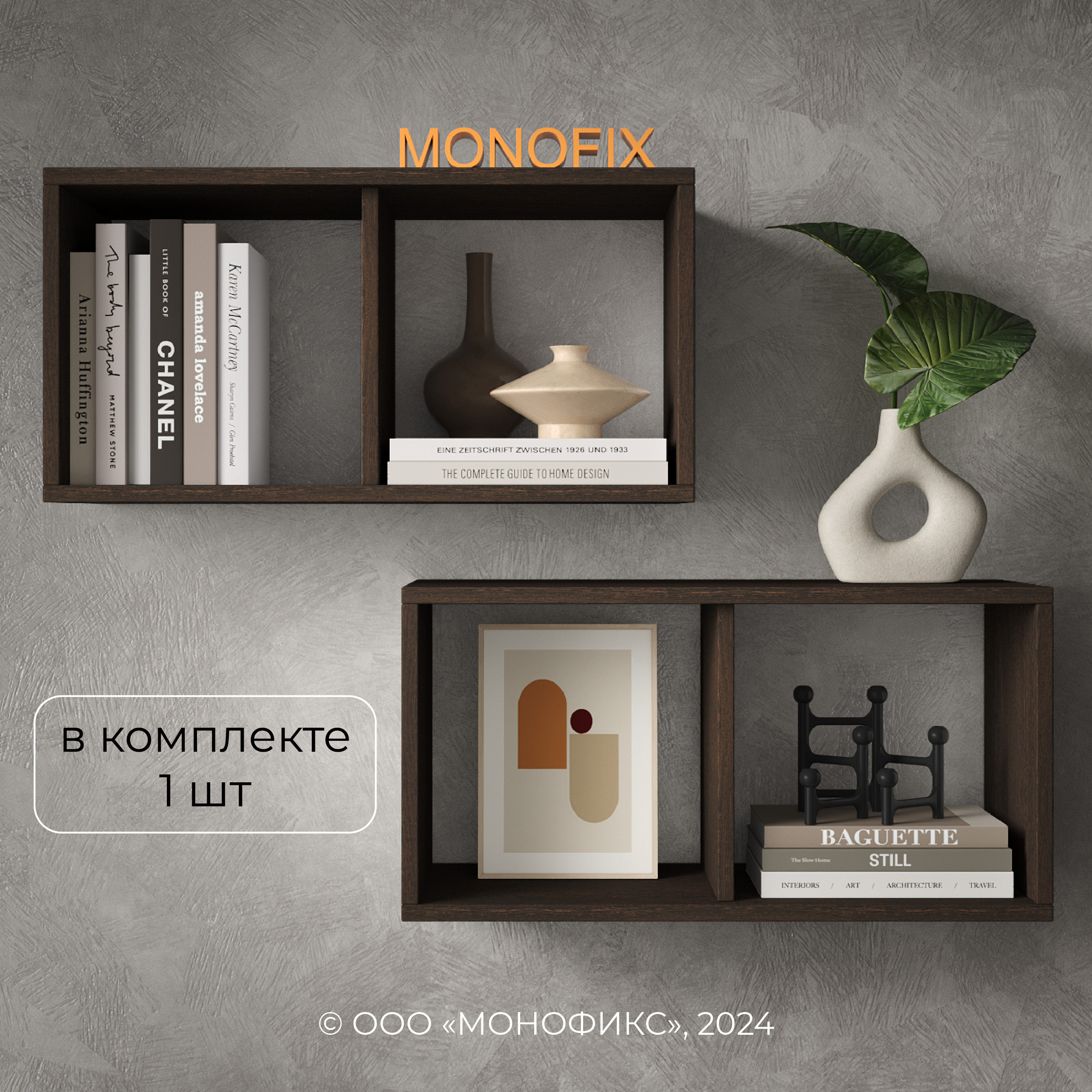 Изображение товара Настенная полка Monofix Одос 69x22 см из ЛДСП цвета венге