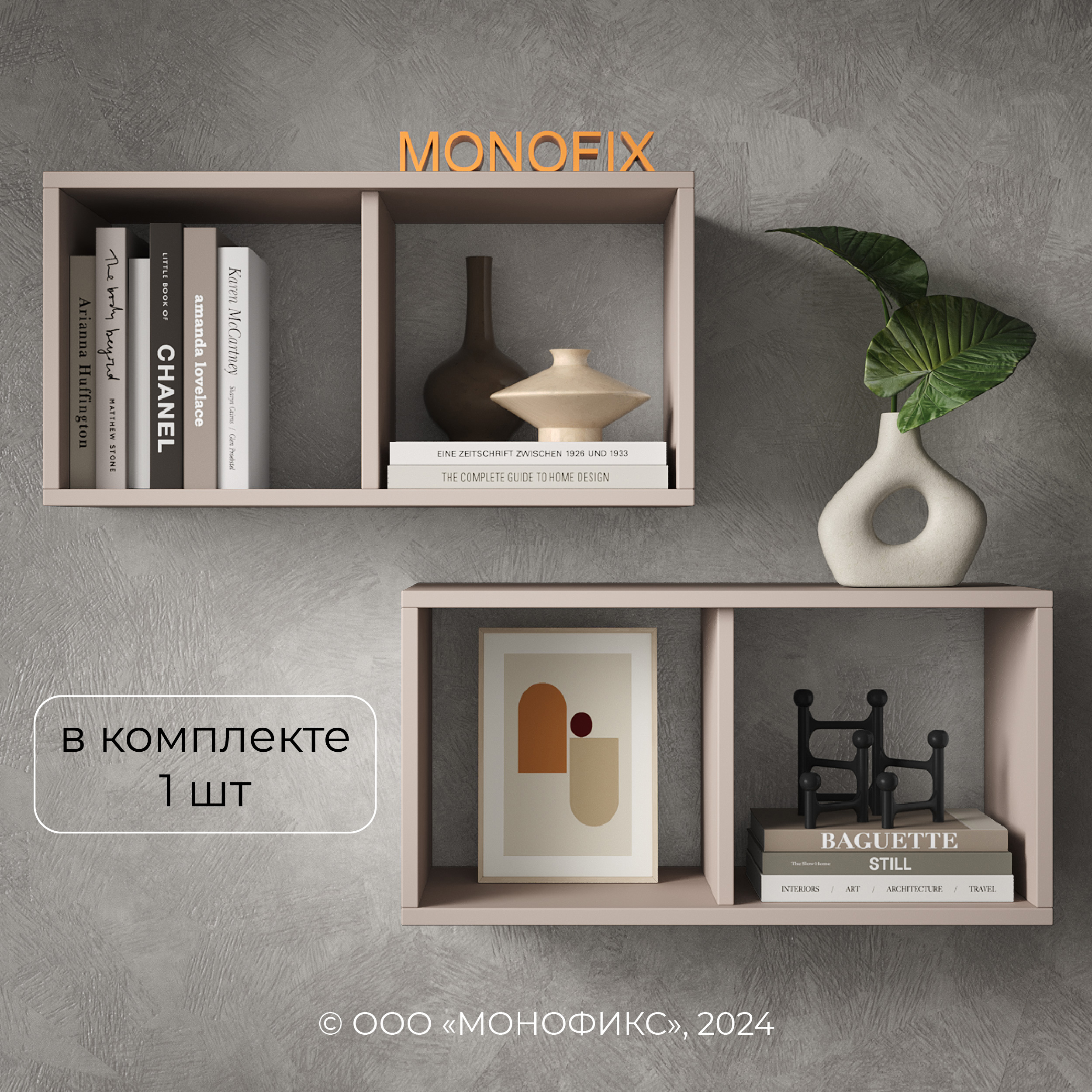 Изображение товара Настенная полка Monofix Одос 69x22 см ЛДСП цвет капучино