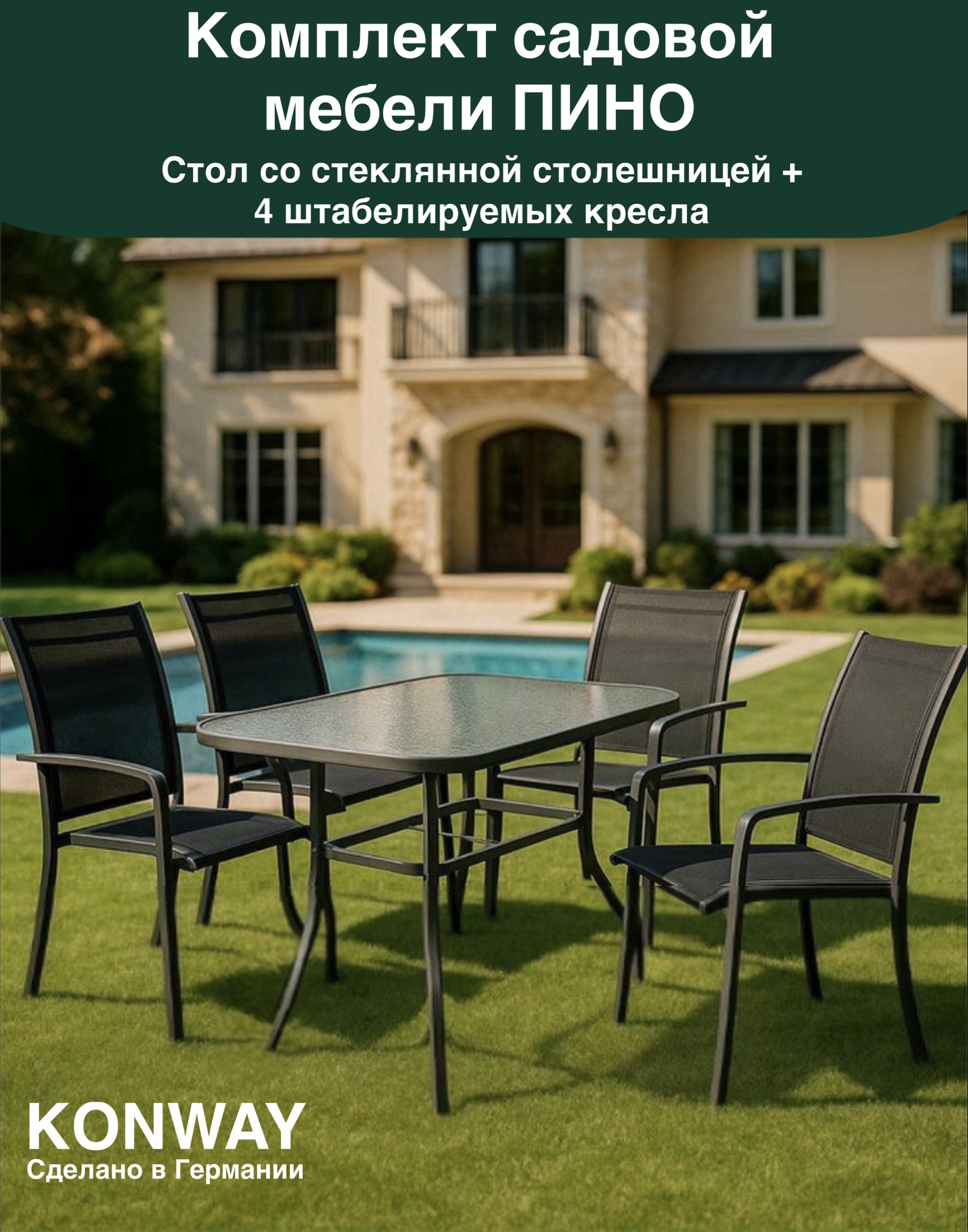 Изображение товара Набор садовой мебели Пино из алюминия с стеклянной столешницей 5 предметов