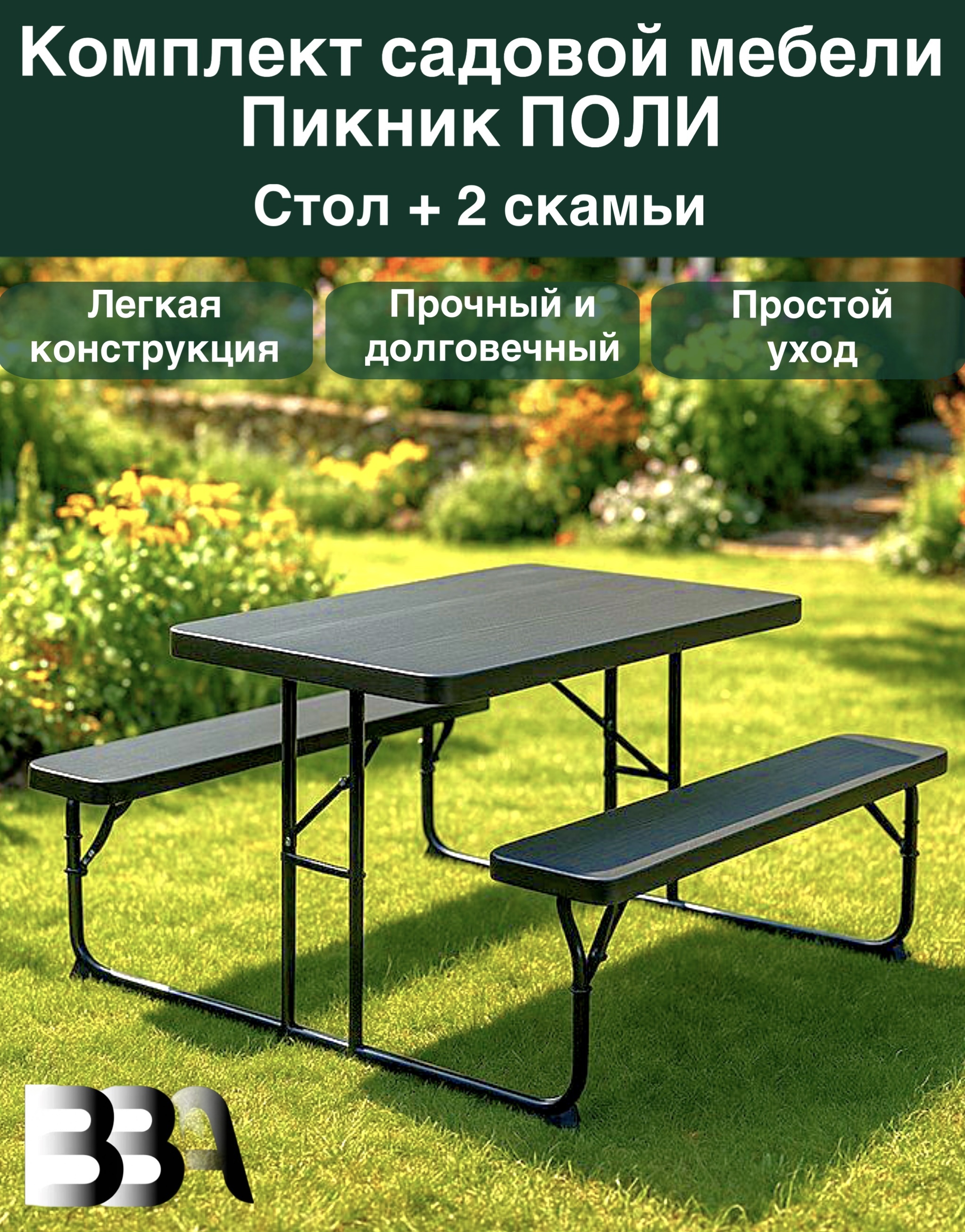 Изображение товара Набор садовой мебели для обеда Поли AC-B137FD черный 3 предмета