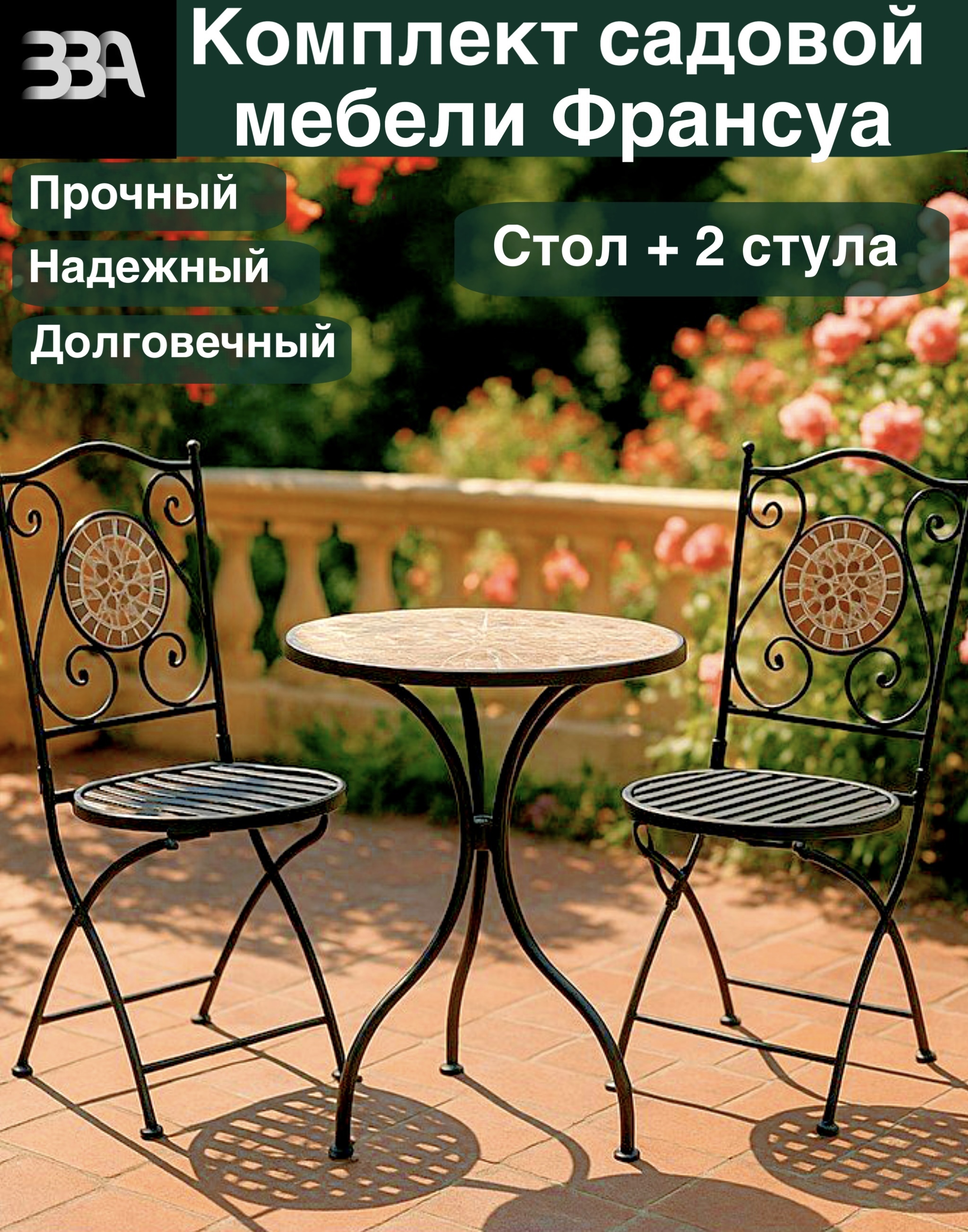Изображение товара Набор садовой мебели Франсуа сталь и пластик черный 3 предмета