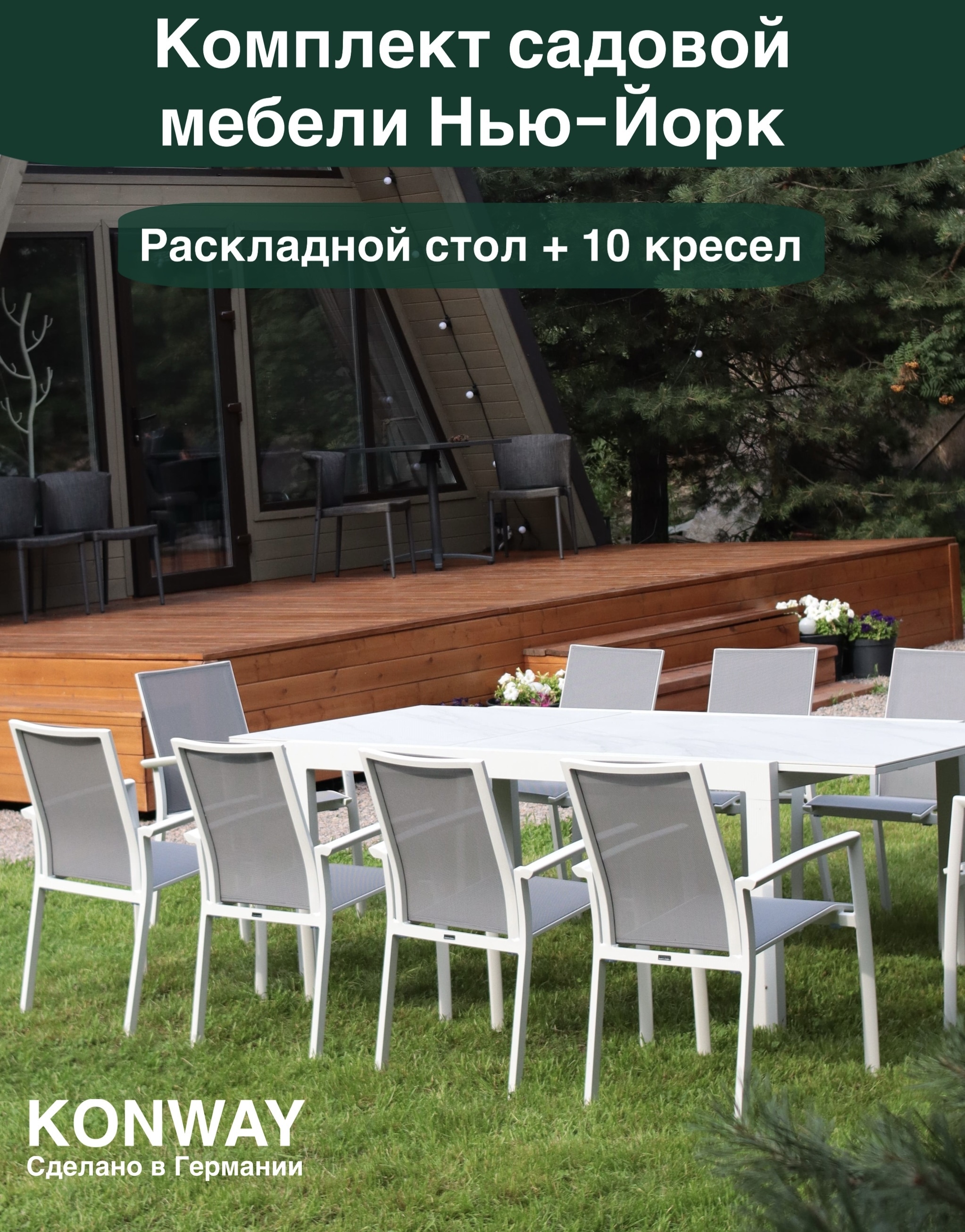 Изображение товара Садовая мебель для обеда Konway New York алюминий белый 11 предметов