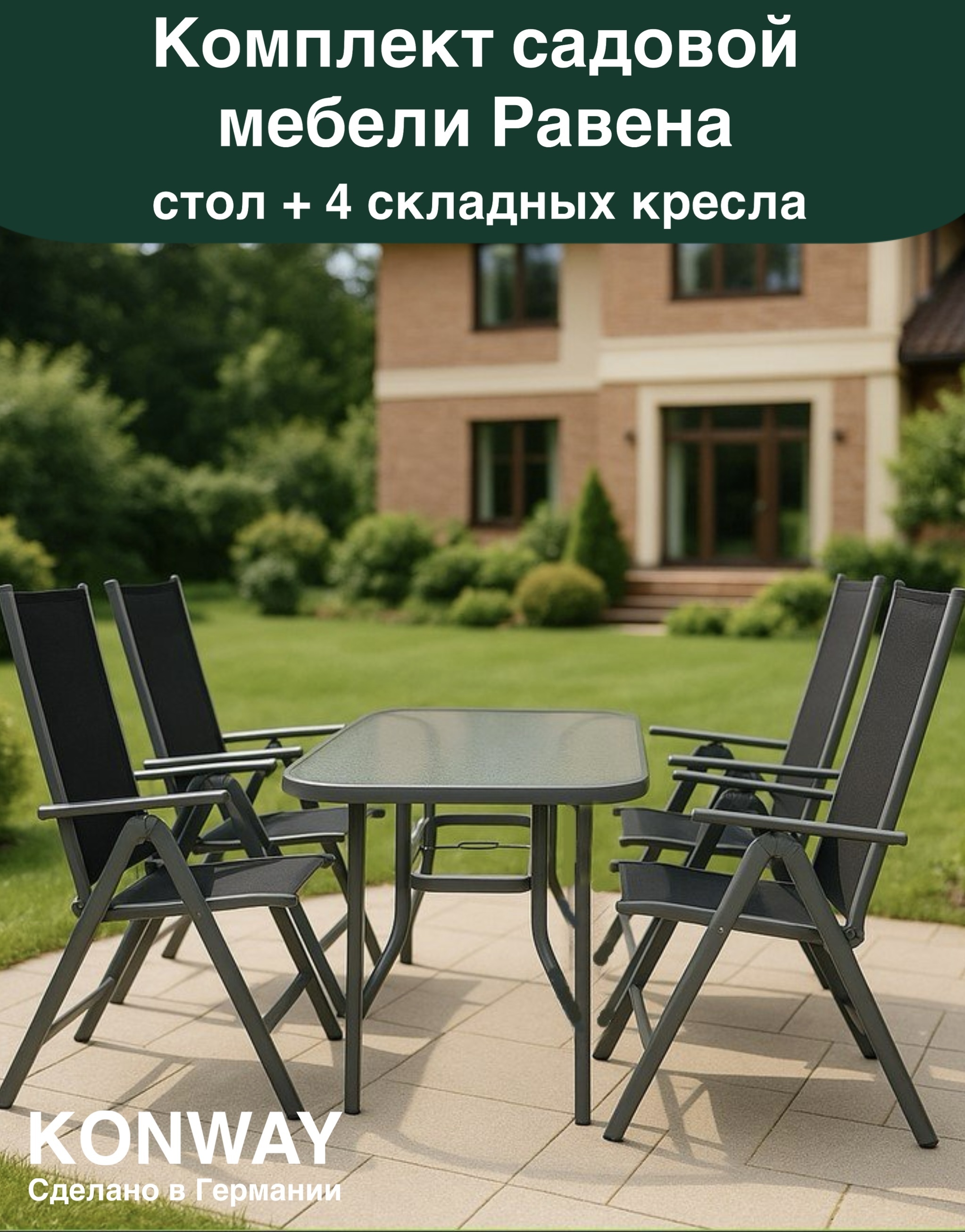 Изображение товара Садовая мебель Равена 30034 комплект стол и 4 кресла алюминий стекло черный серебро