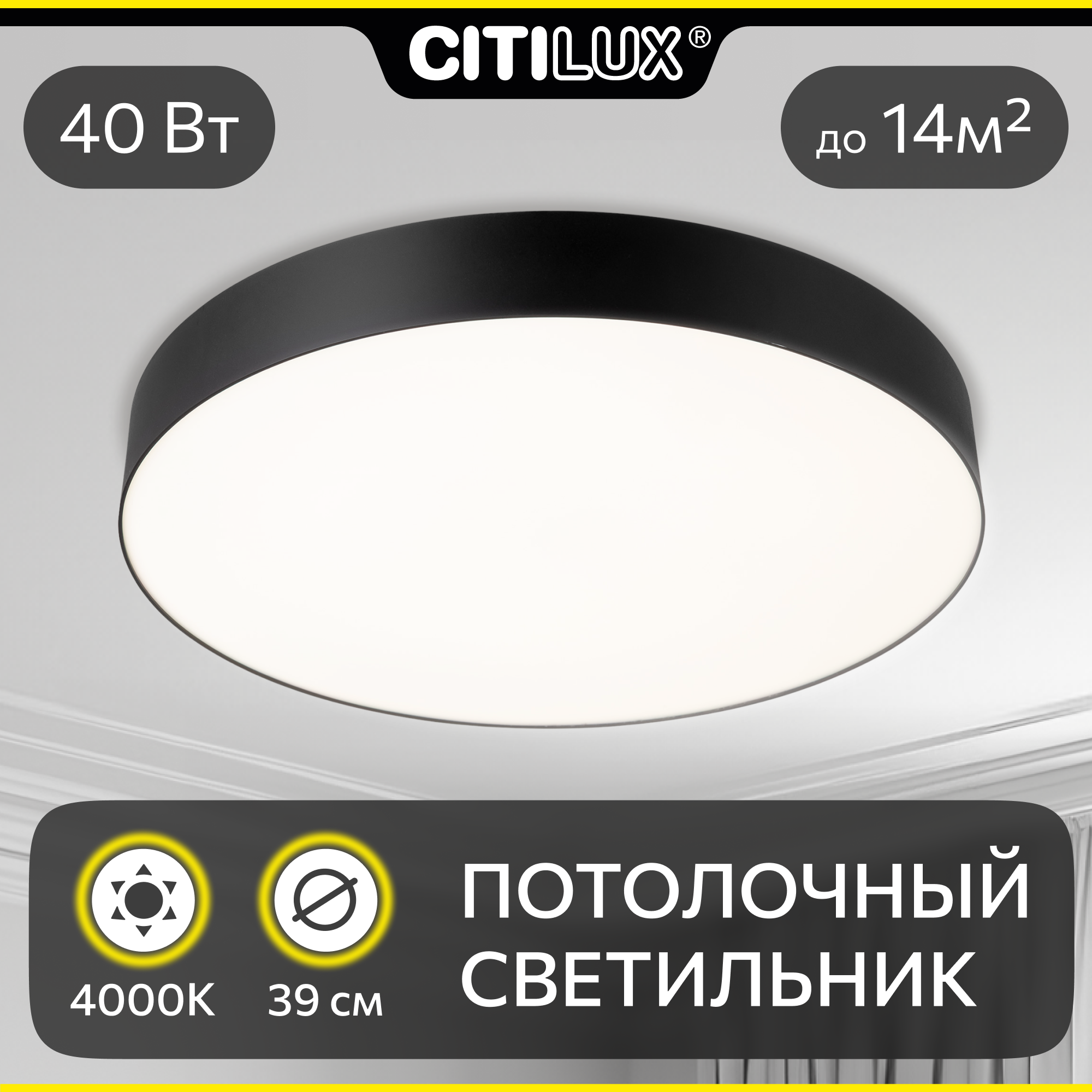Изображение товара Настенно-потолочный светодиодный светильник Citilux BART CL755391 40Вт 3600Лм черный