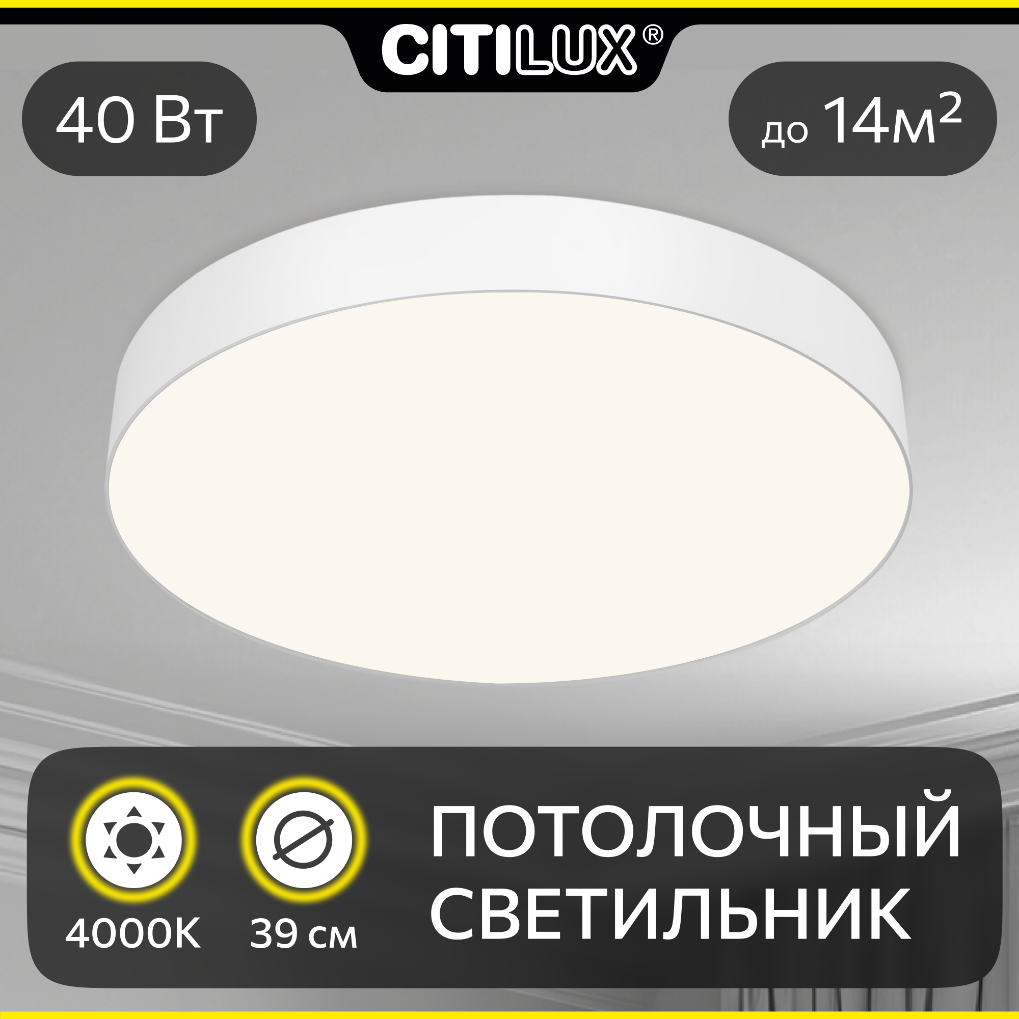 Изображение товара Современный потолочный светодиодный светильник Citilux BART 40Вт 3600Лм нейтральный белый для дома 