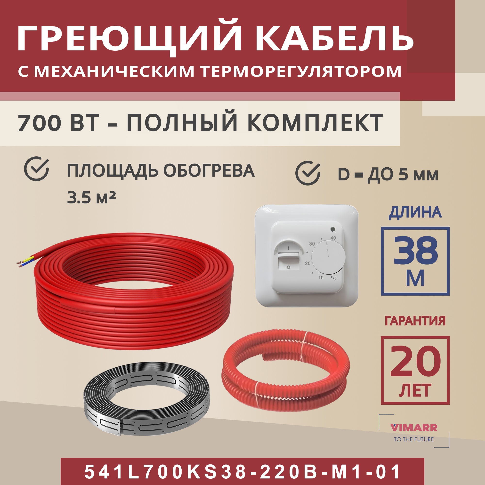 Изображение товара Греющий кабель Vimarr для теплого пола 38 м, мощность 684 Вт, Россия