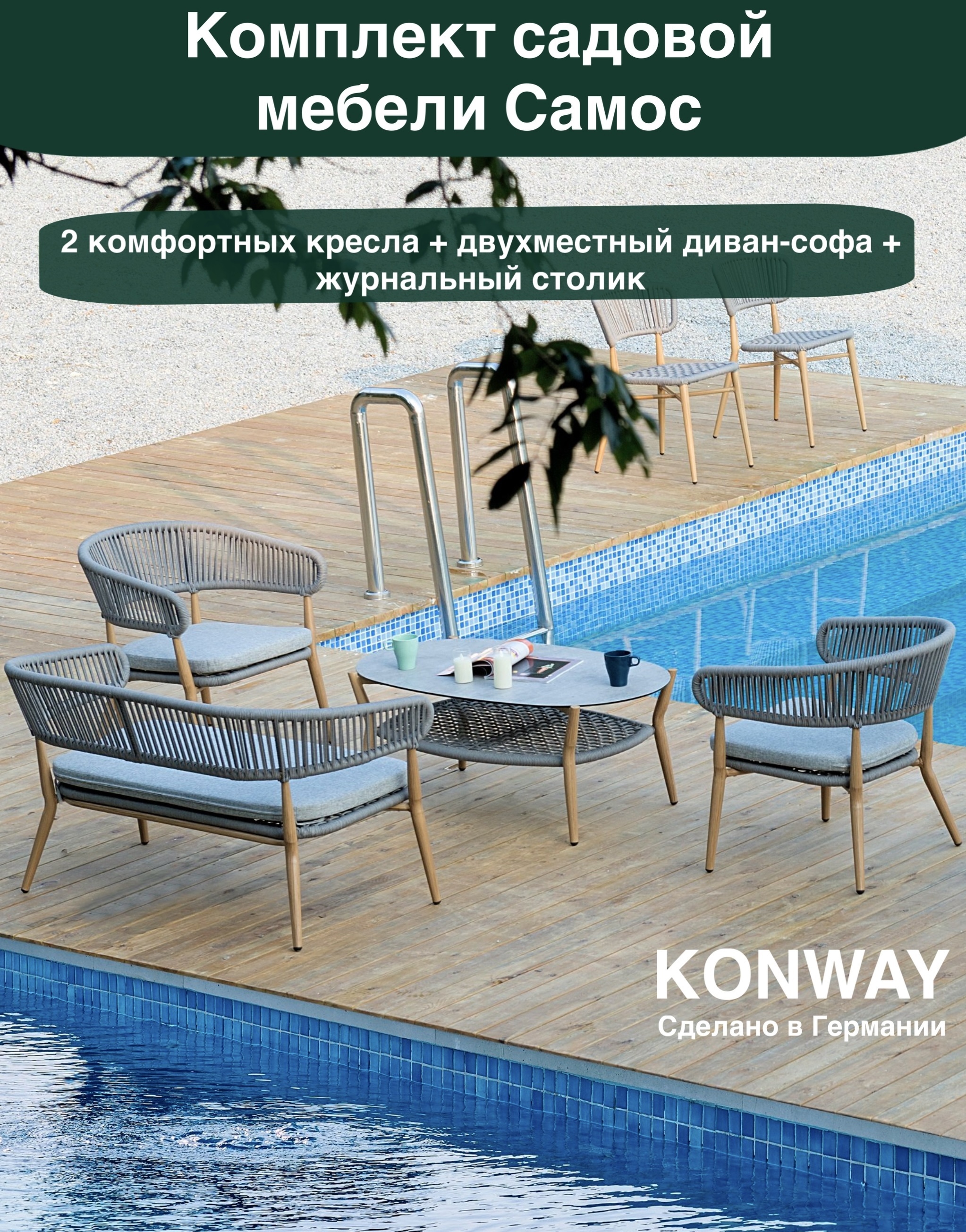 Изображение товара Садовая мебель для отдыха Konway Samos металл серый/серебристый 4 предмета