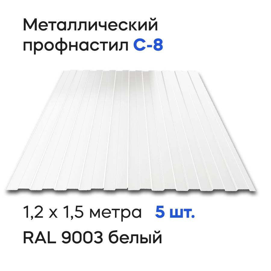 Изображение товара Металлический профнастил Ижторгметалл С8 0.5мм 1.5x1.204м для кровли и заборов Изображение товара Металлический профнастил Ижторгметалл С8 0.5мм 1.5x1.204м для кровли и заборов