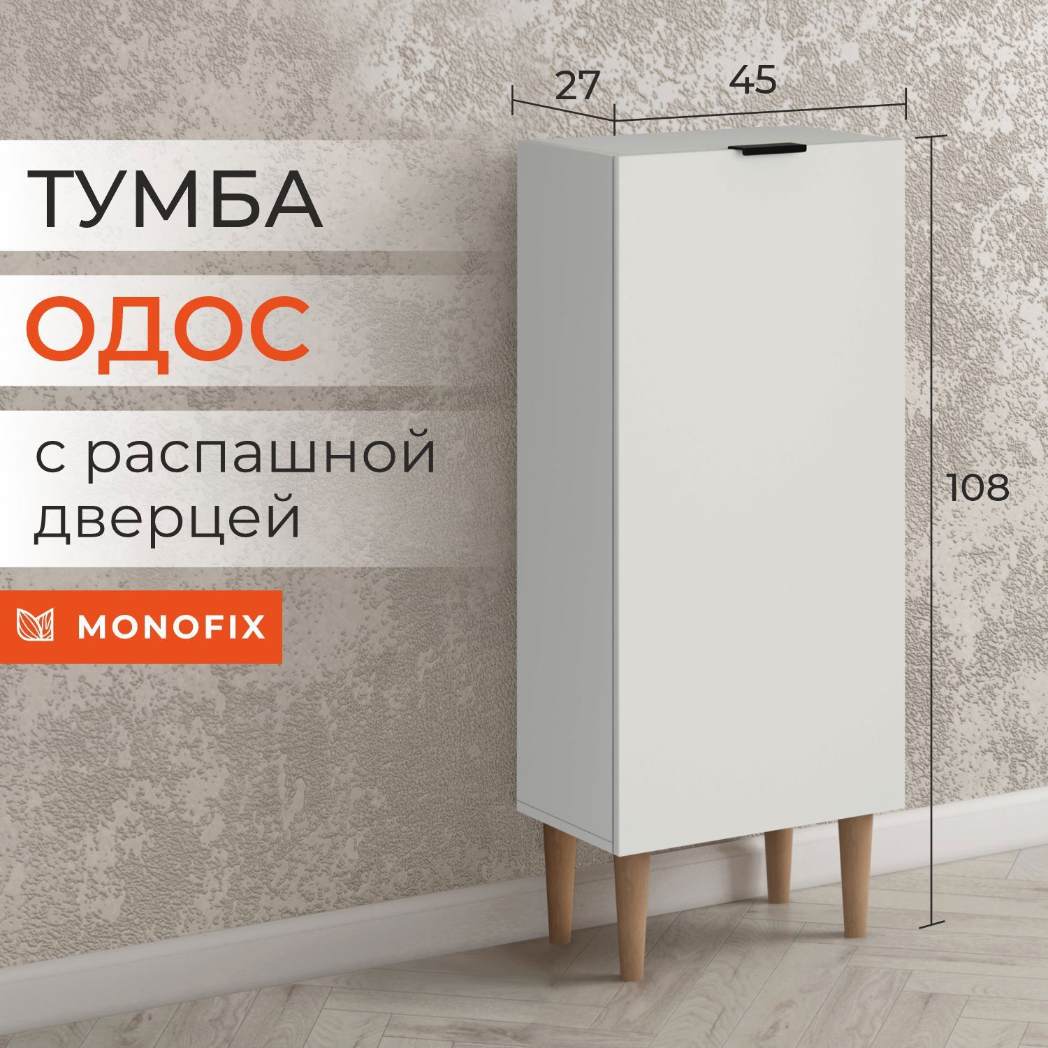 Изображение товара Тумба офисная MONOFIX 45x108x27 см из ЛДСП белая с 2 полками