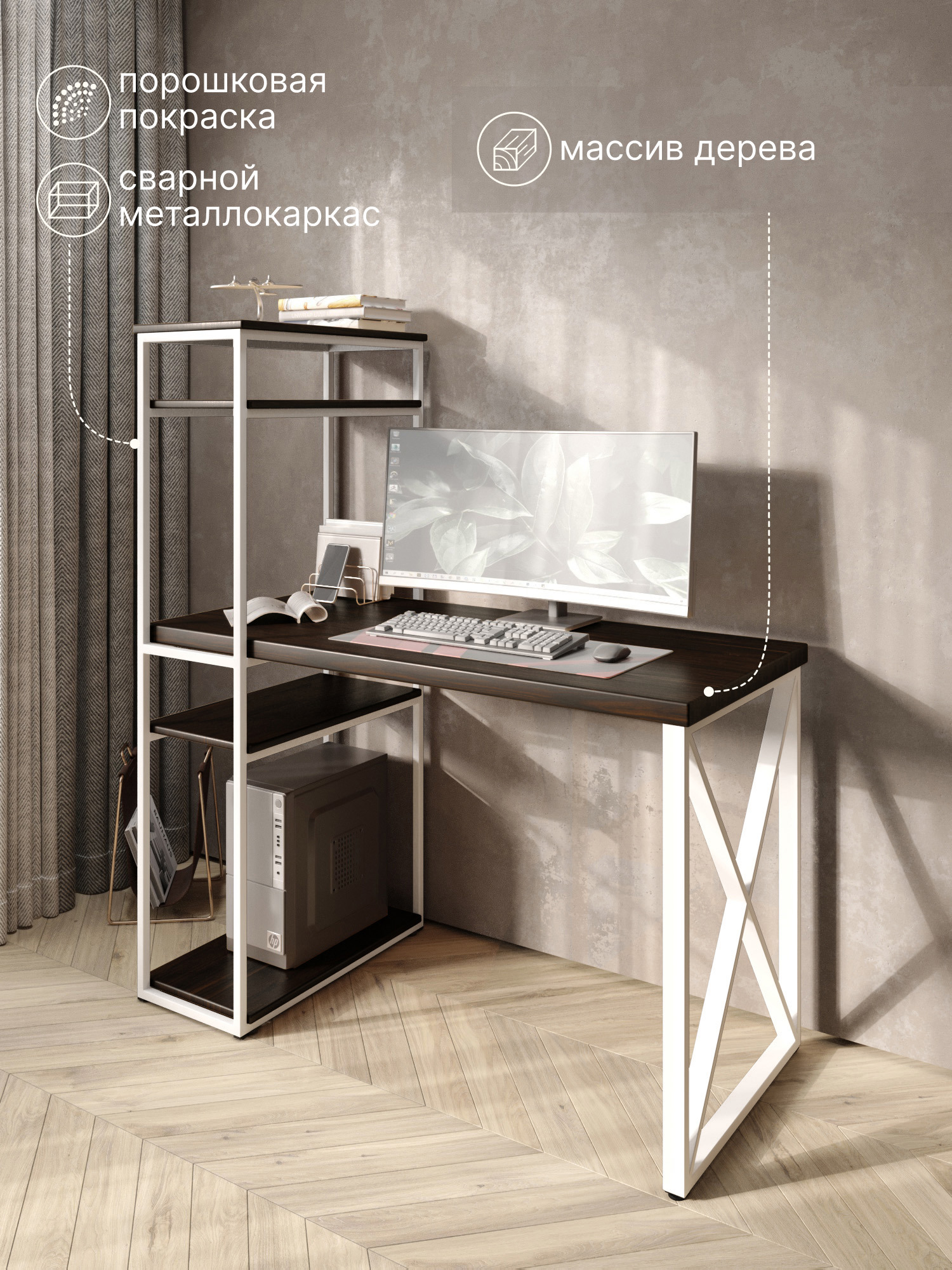 Изображение товара Стол письменный Solarius Loft 80x148x140 см металлические X-образными ножки цвет белый/венге