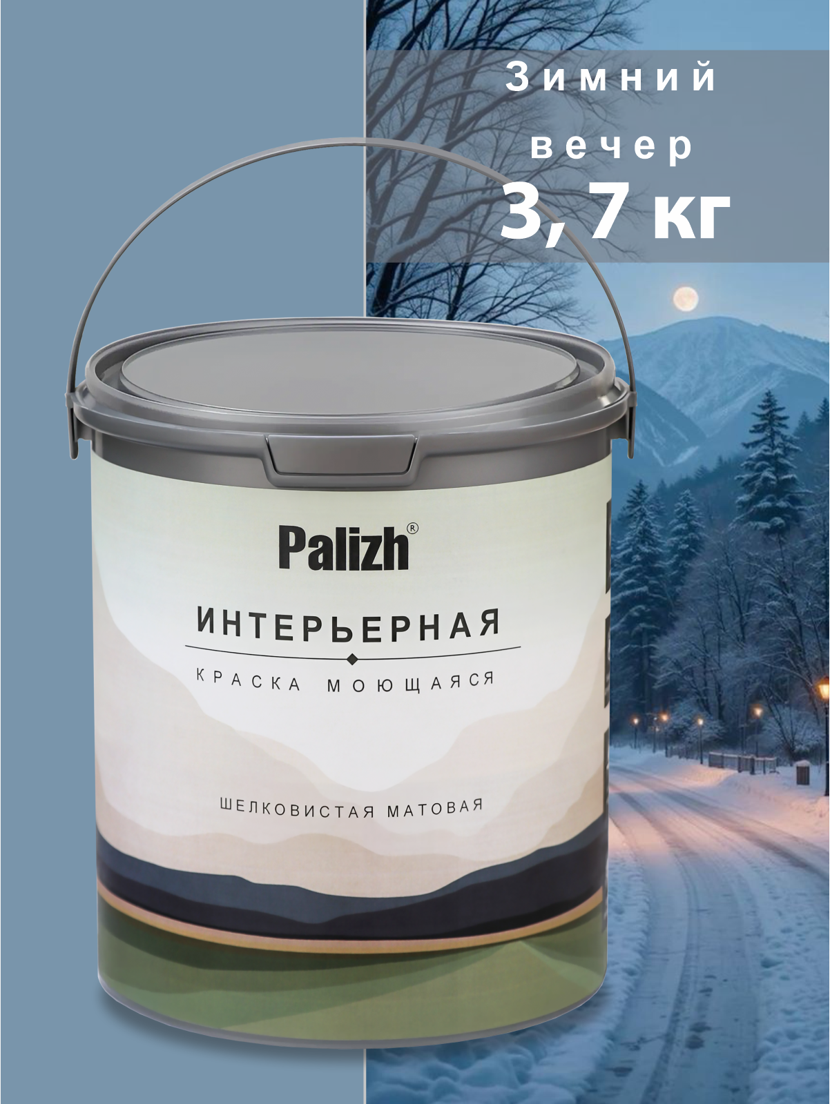 Изображение товара Интерьерная краска Palizh №823 Зимний вечер для стен и потолков