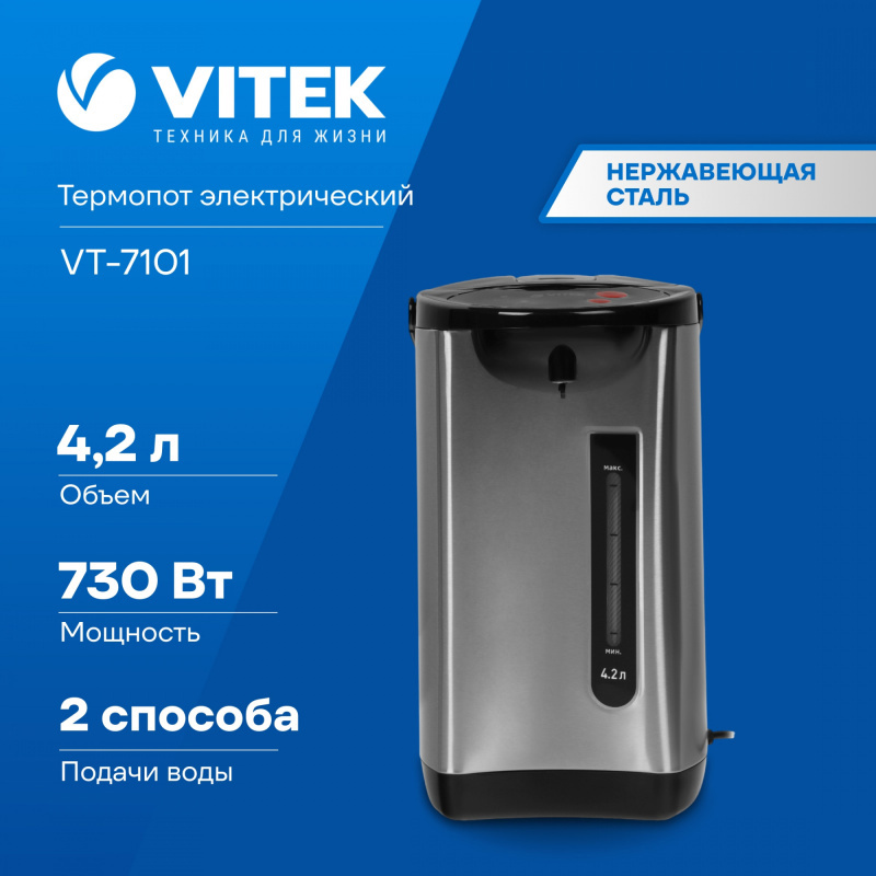 Изображение товара Термопот Vitek VT-7101 4.2л 730Вт черный серебристый для горячей воды