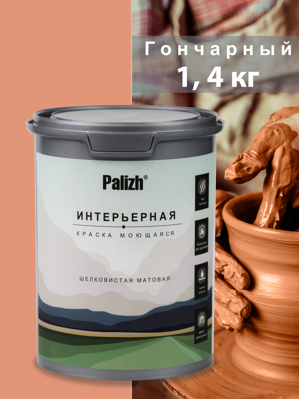 Изображение товара Интерьерная акриловая краска Palizh №825 шелковисто-матовая, 1.4 кг