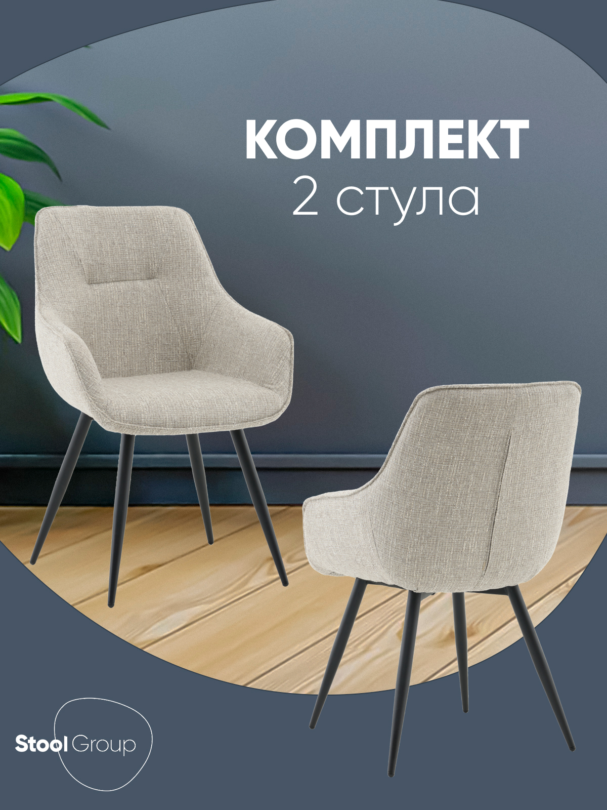 Изображение товара Комплект кухонных стульев Stool group Eliana 2 шт, серый, современный дизайн Изображение товара Комплект кухонных стульев Stool group Eliana 2 шт, серый, современный дизайн