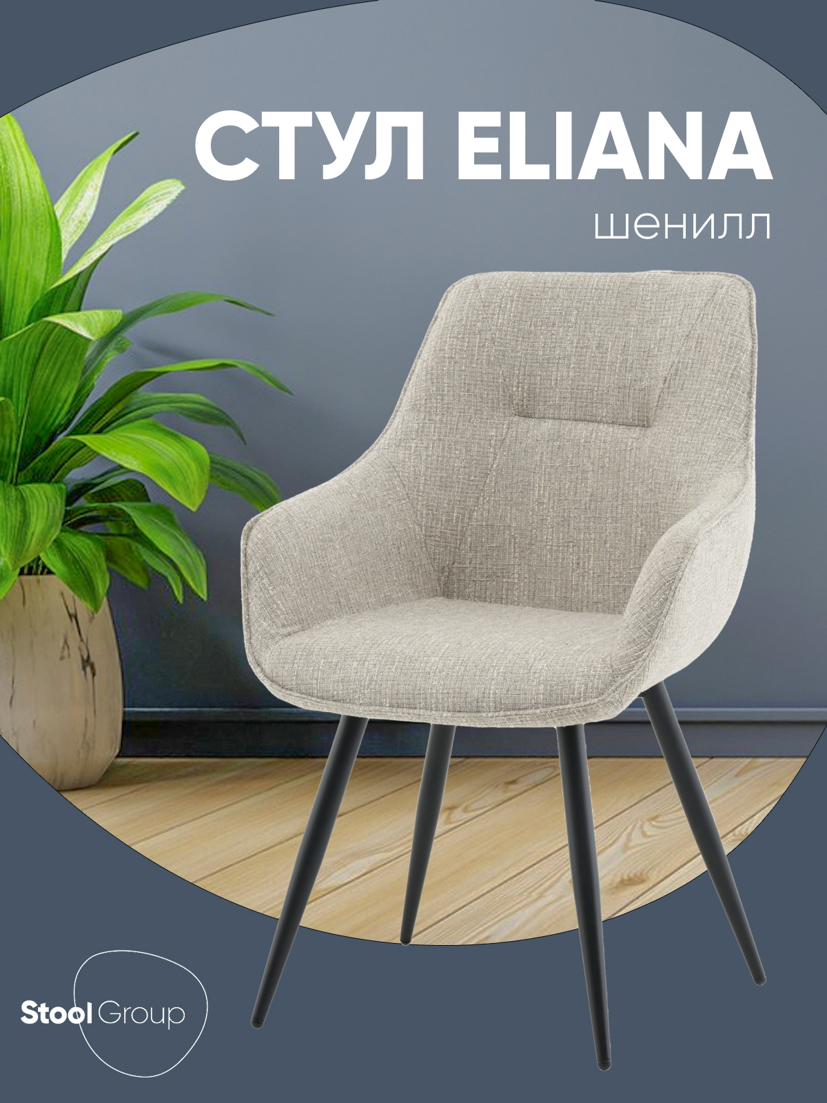 Изображение товара Стул кухонный Stool group Eliana 41x75x58 см шенилл цвет серый