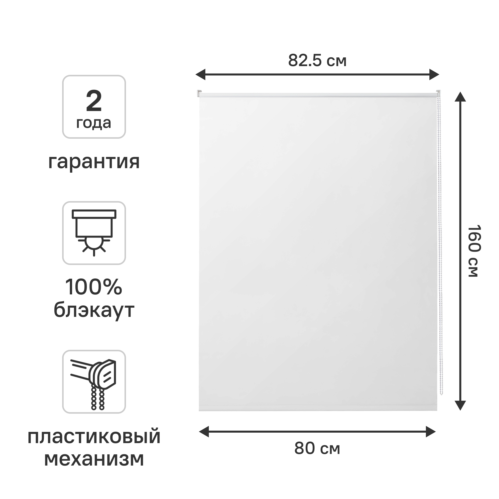 Штора рулонная блэкаут KREAFORTA Vorga 80x160 см цвет белый