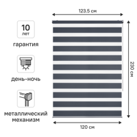 Изображение товара Рулонная штора день-ночь KREAFORTA Novosiberia 120x230 см темно-серая
