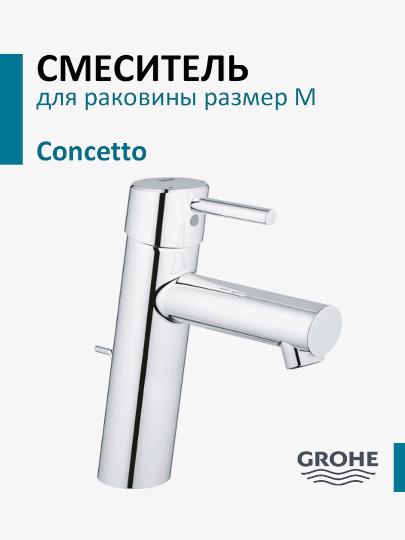Изображение товара Громовдык для раковины Grohe Concetto 23450001 хром с ограничителем температуры