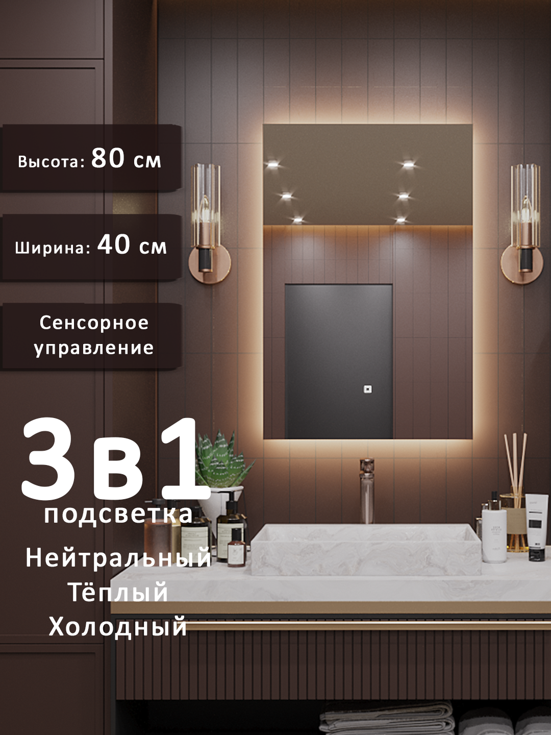 Изображение товара Зеркало для ванной Alias Квартал 3в1 q80404 с подсветкой 40x80см