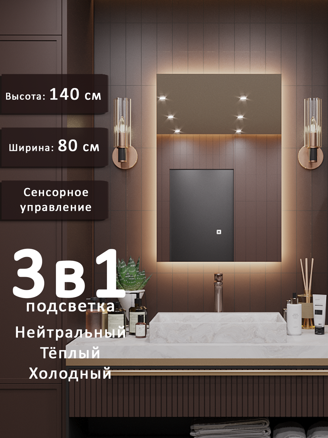 Изображение товара Зеркало для ванной Alias Квартал 3в1 q140804 с подсветкой 80x140см