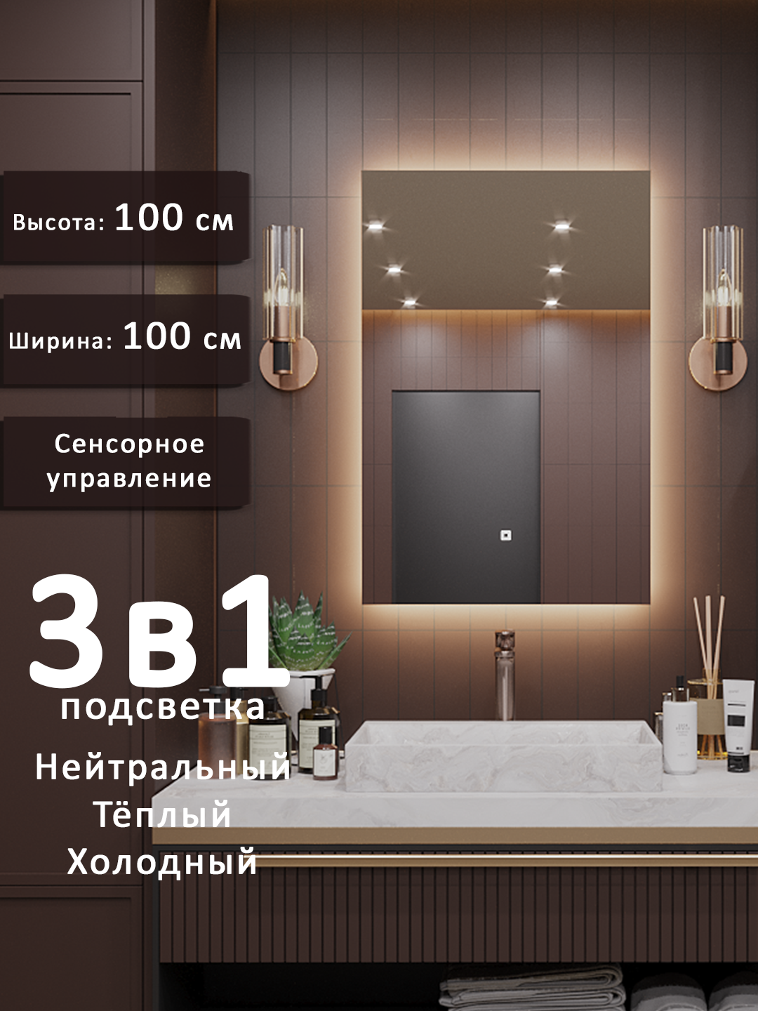 Изображение товара Зеркало Alias Квартал 3В1 with подсветкой 100x100 см