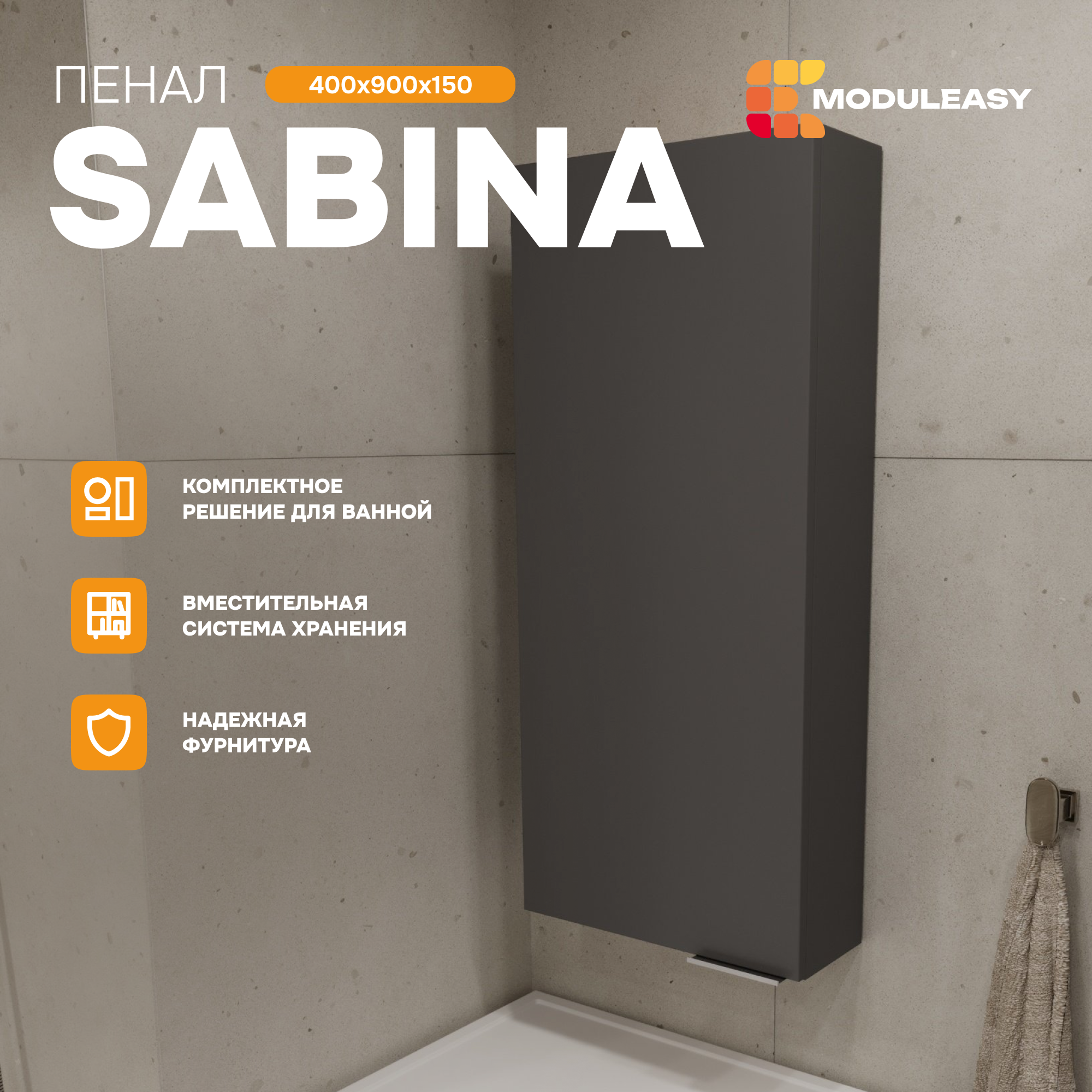 Изображение товара Подвесной шкаф-пенал Moduleasy Sabina для ванной 90x40 см